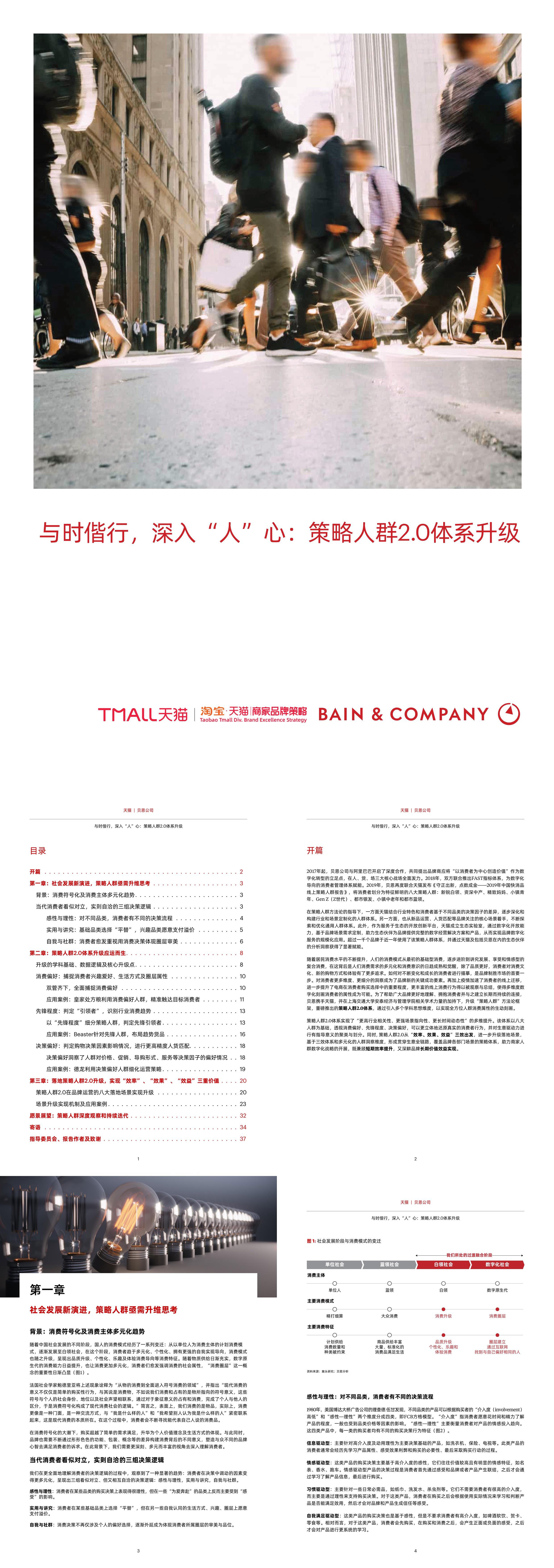 与时偕行深入人心策略人群20体系升级天猫x贝恩