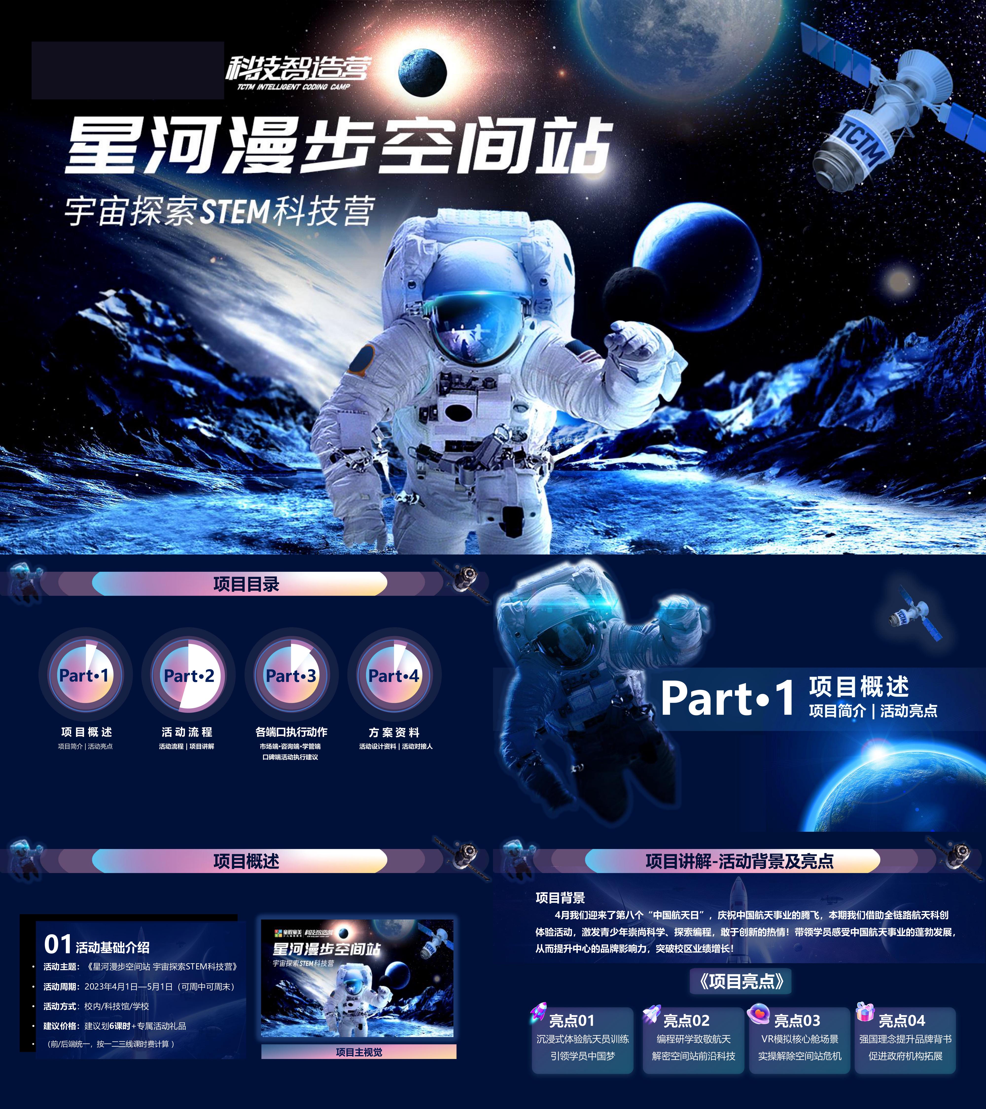 暑假教育培训班航空航天宇宙探索星河漫步主题活动方案