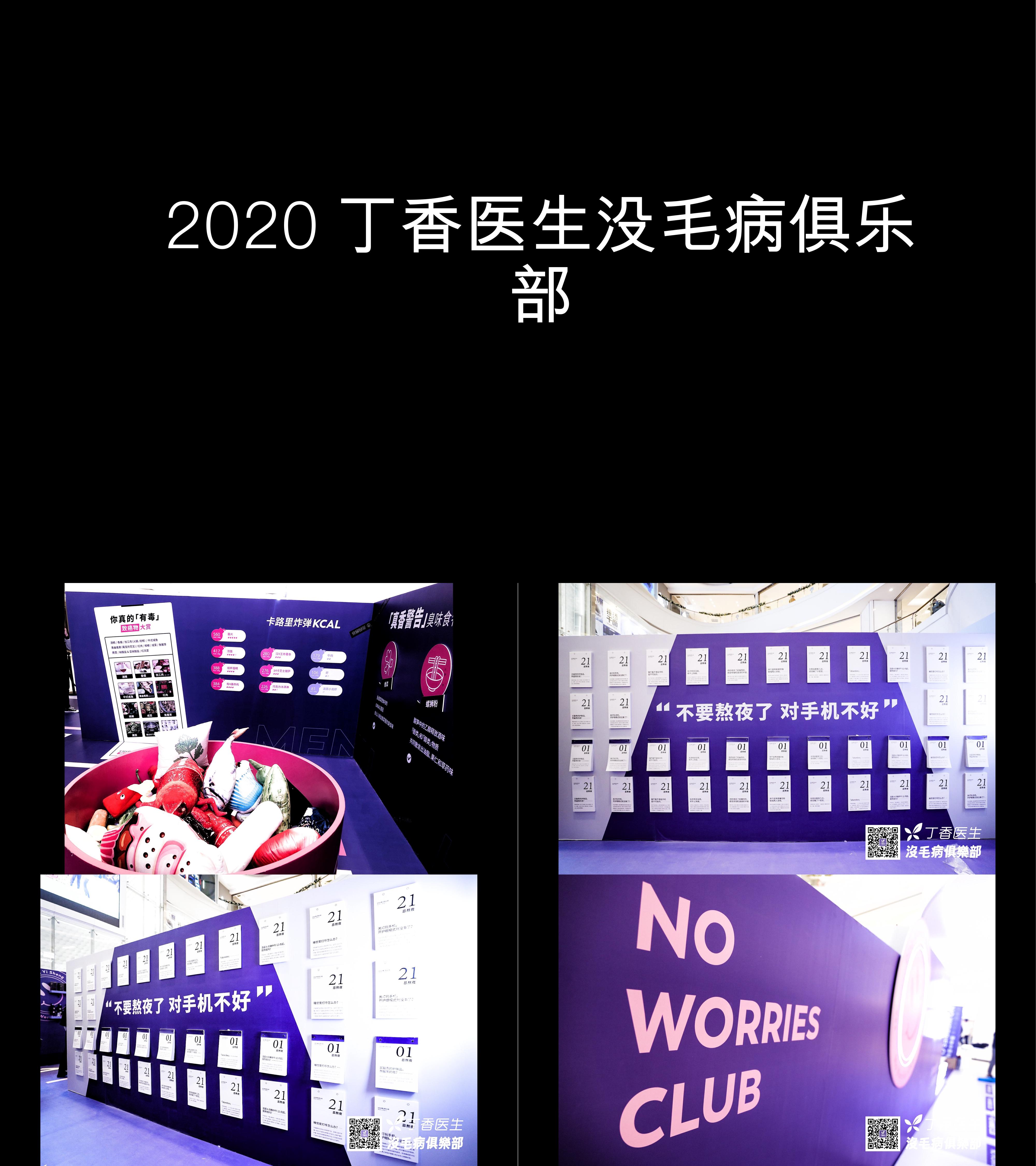 图集2020丁香医生没毛病俱乐部