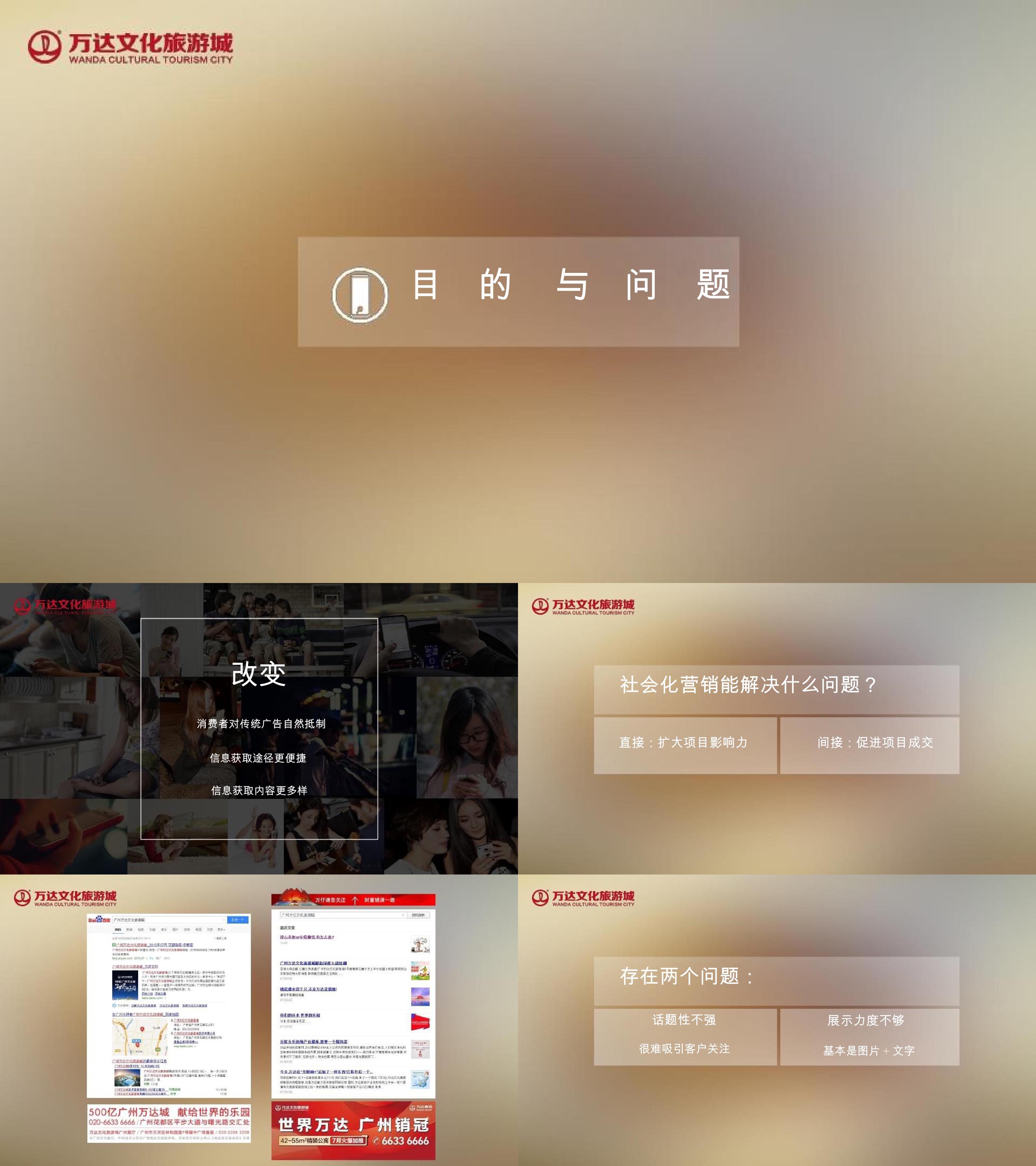 广州文化旅游城社会化营销服务方案