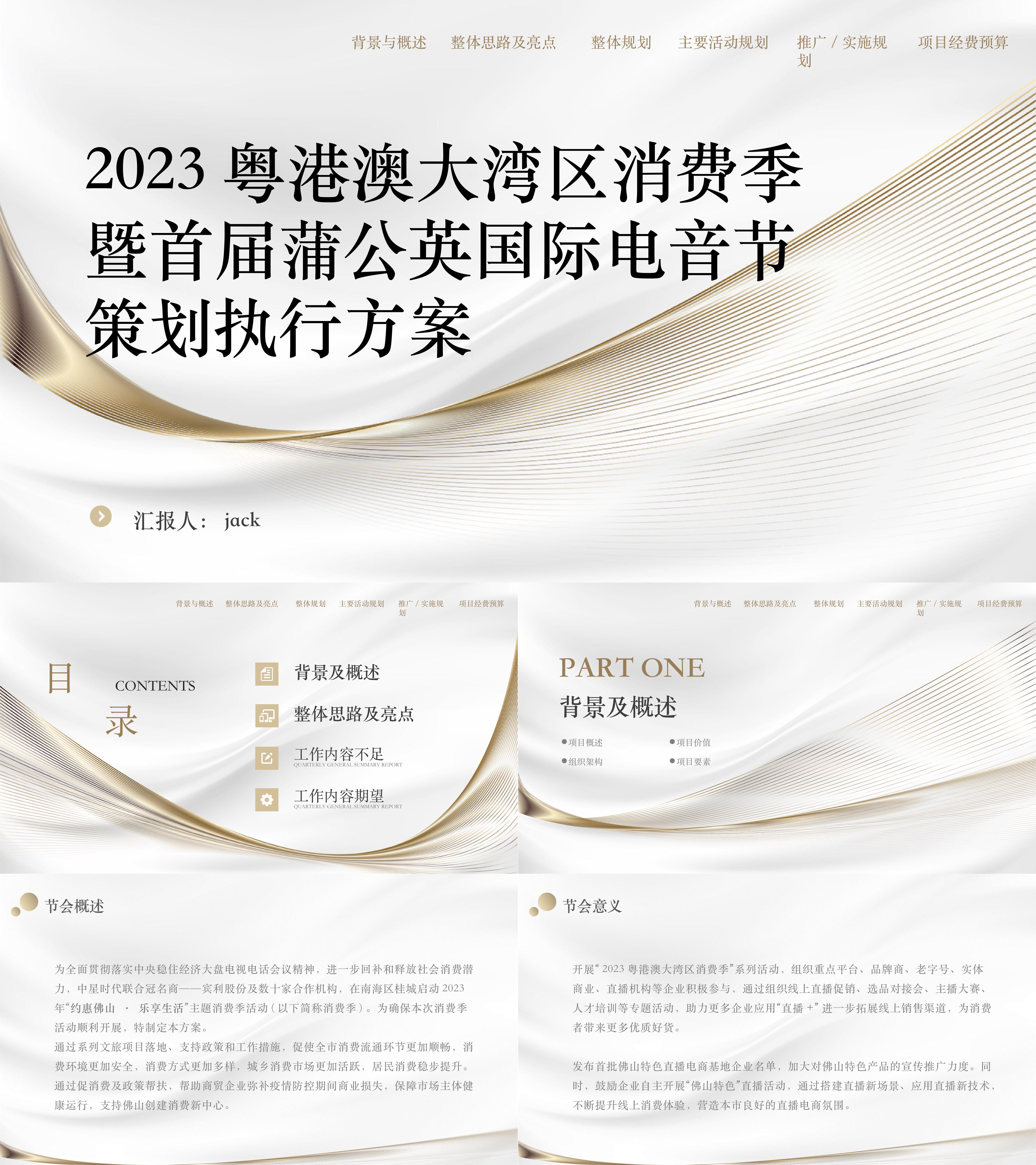 2023粤港澳大湾区消费季暨首届蒲公英国际电音节活动方案