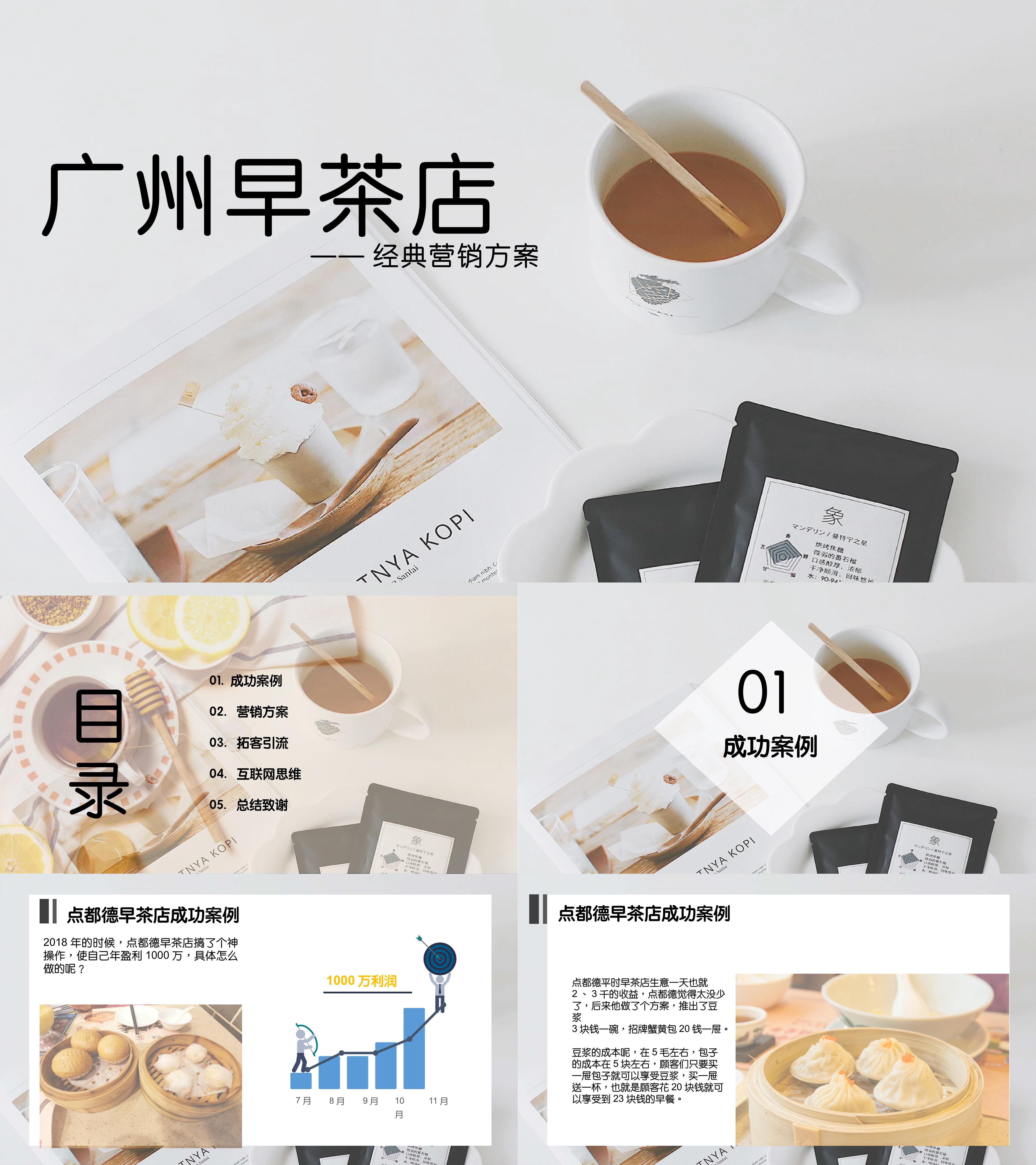 广州早茶店