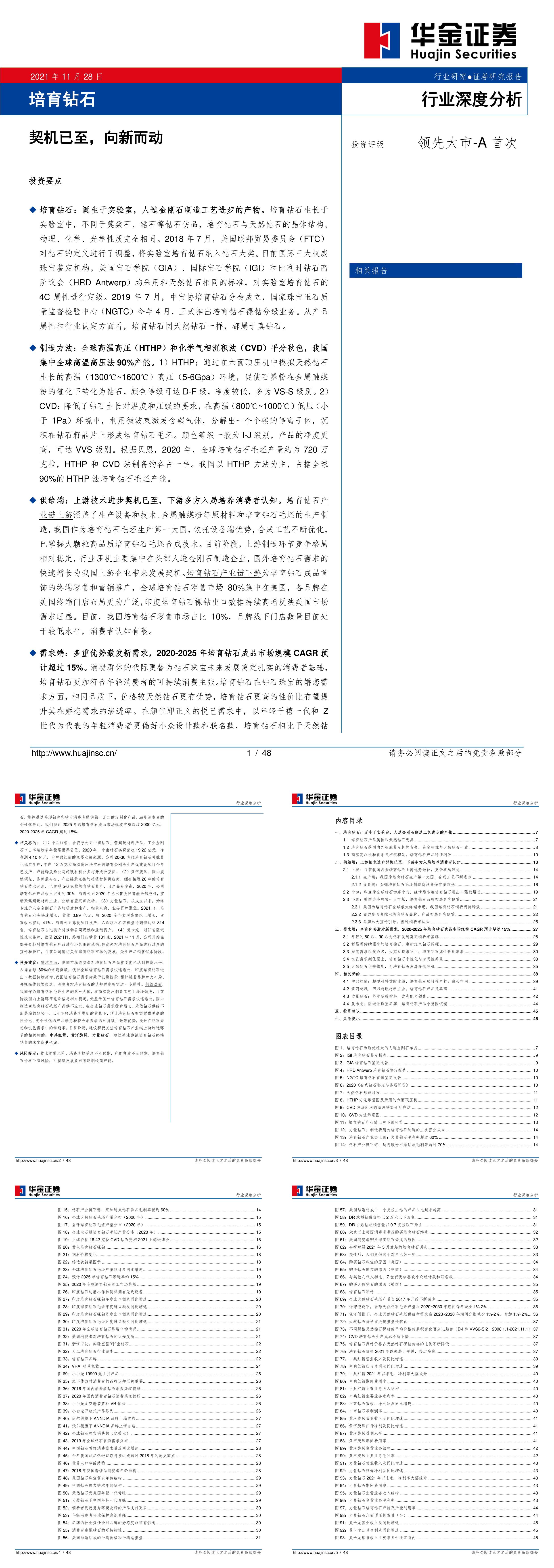 培育钻石行业深度分析契机已至向新而动华金证券