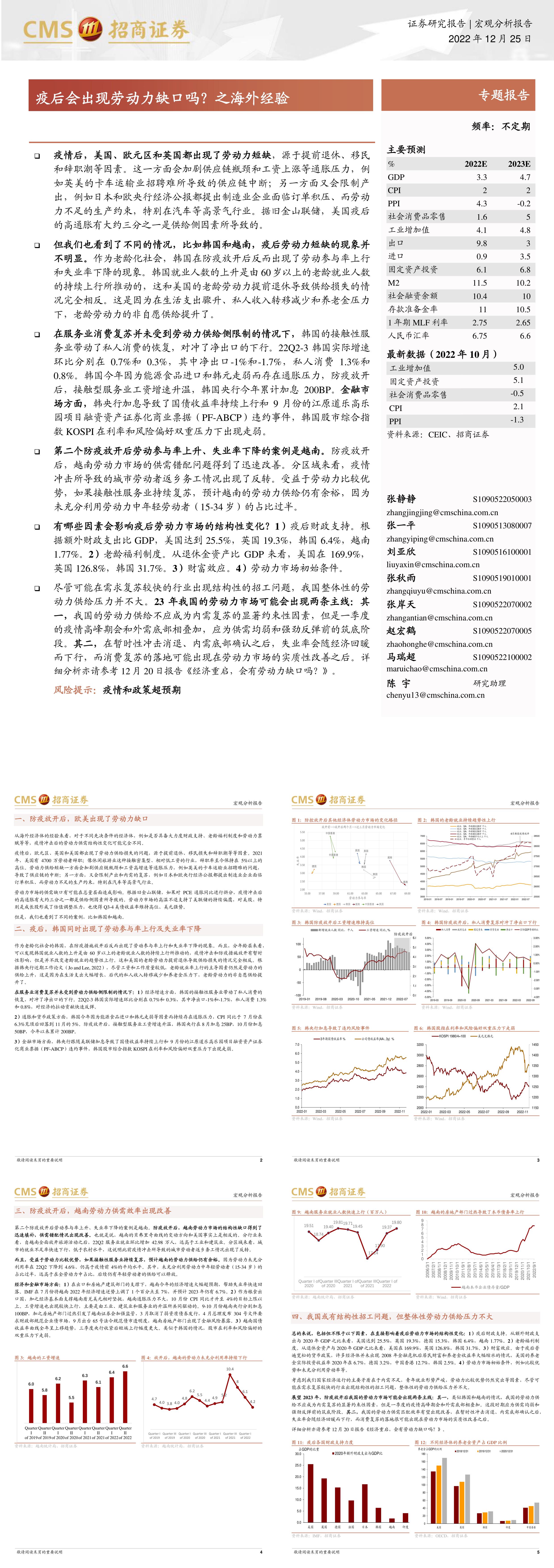 疫后会出现劳动力缺口吗之海外经验招商证券