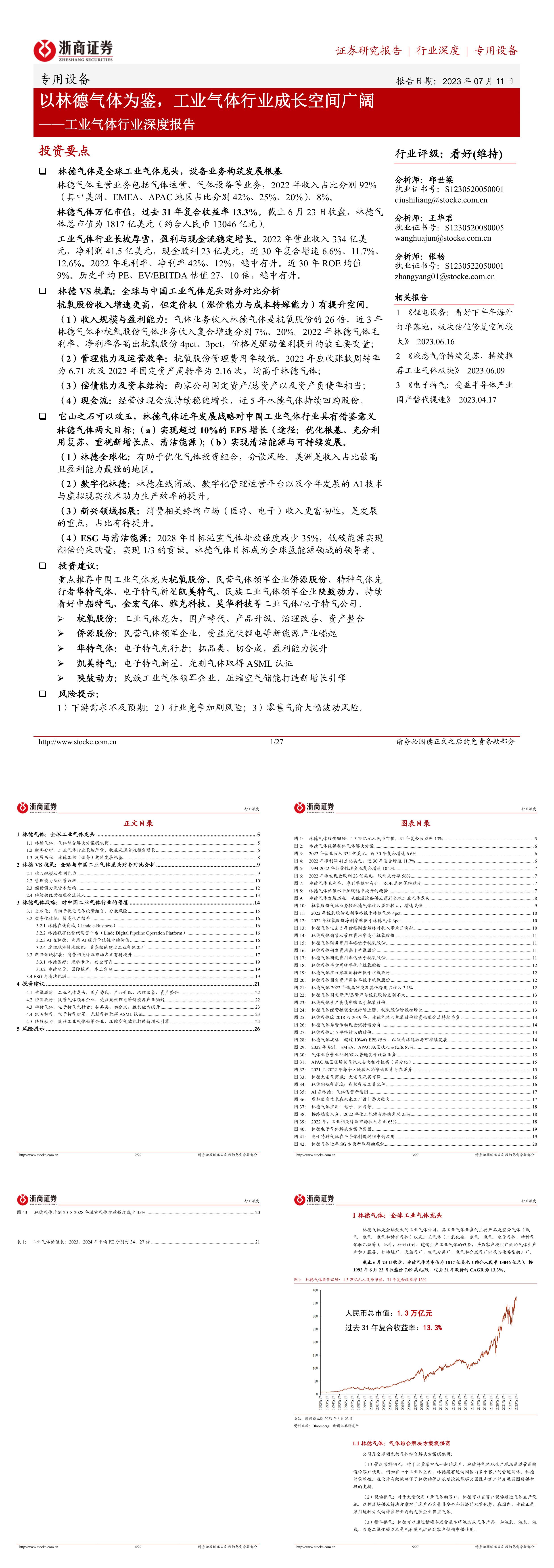 浙商证券工业气体行业深度报告以林德气体为鉴工业气体行业成长