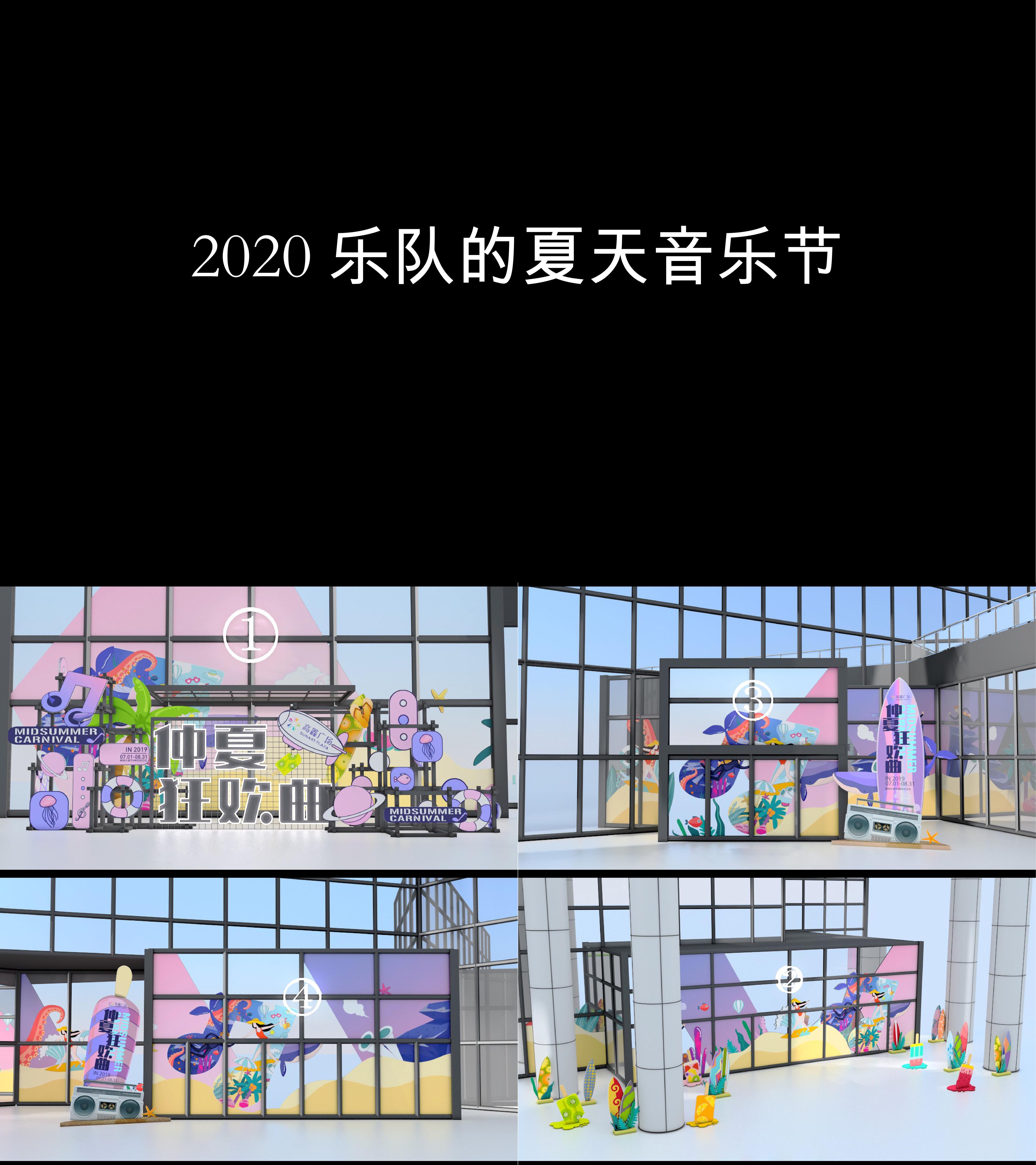 图集2020乐队的夏天音乐节