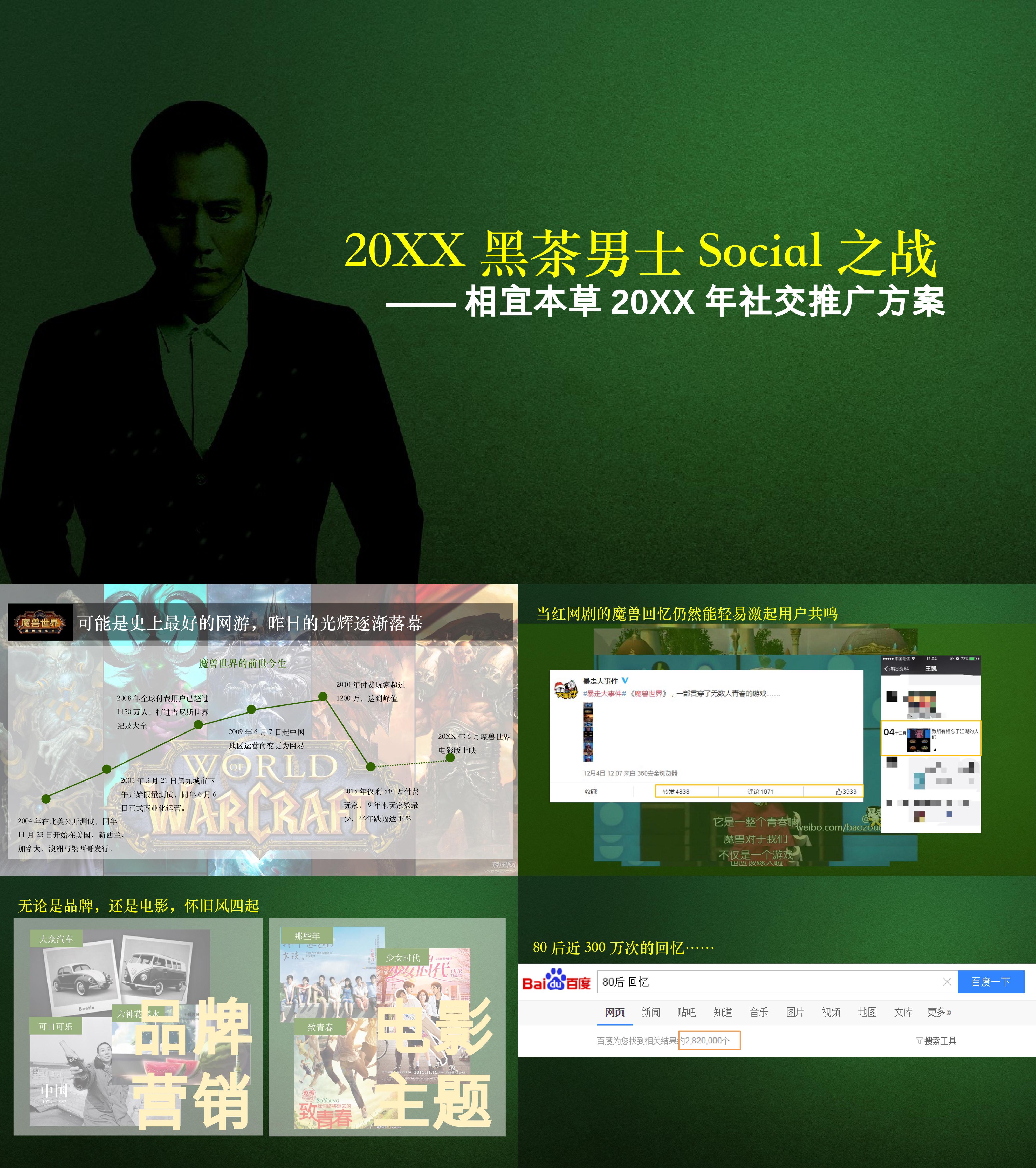 相宜本草Campaign with JD