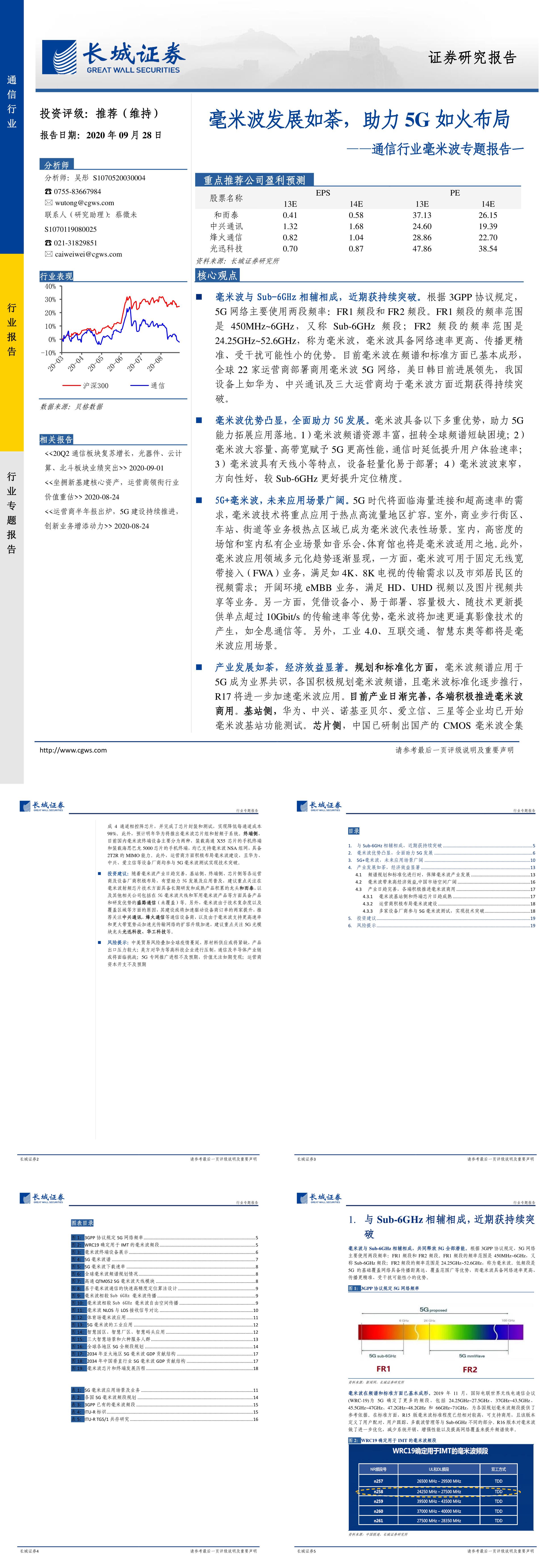 通信行业毫米波专题报告一毫米波发展如荼助力5G如火布局长城