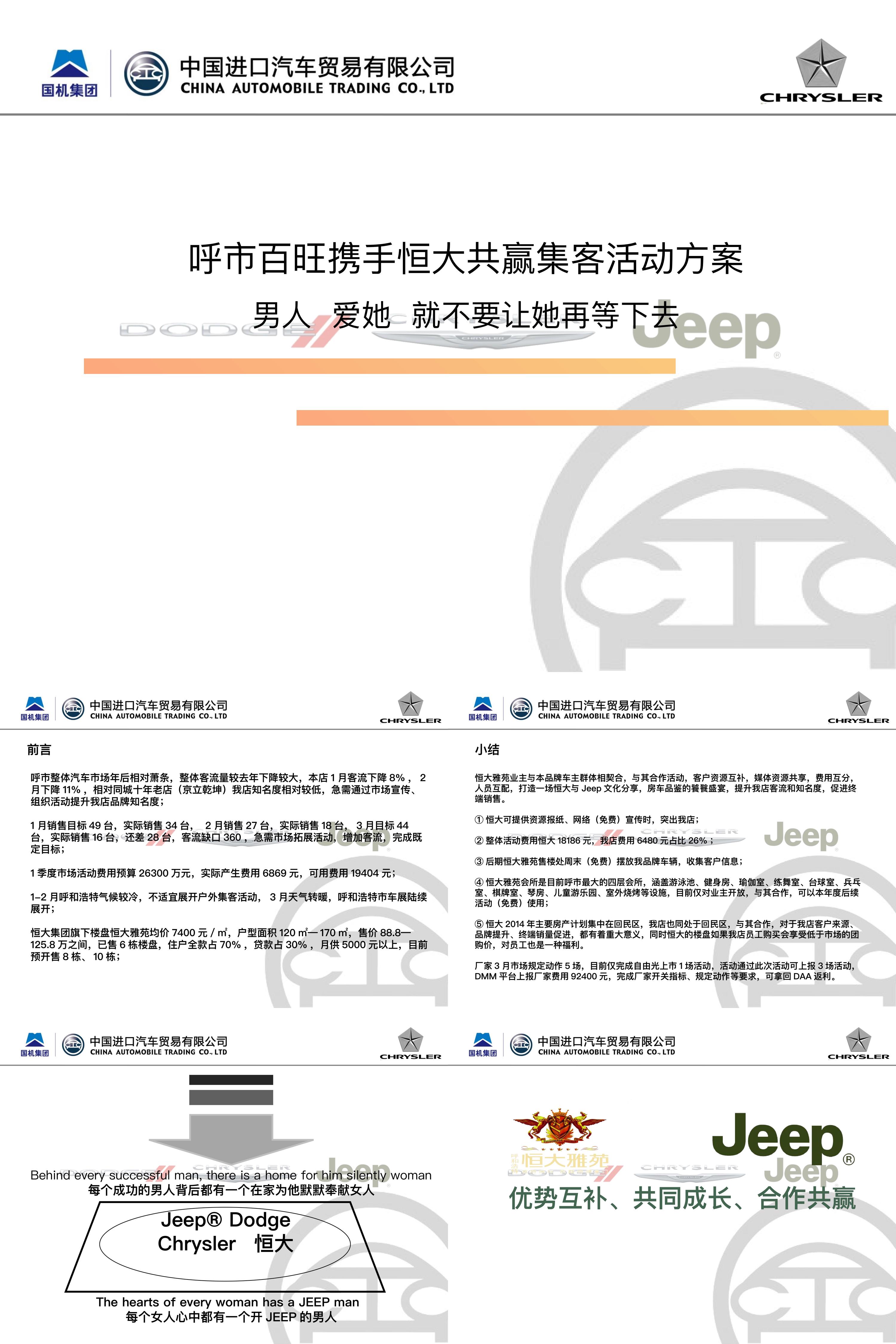 4S店与恒大雅苑合作活动方案