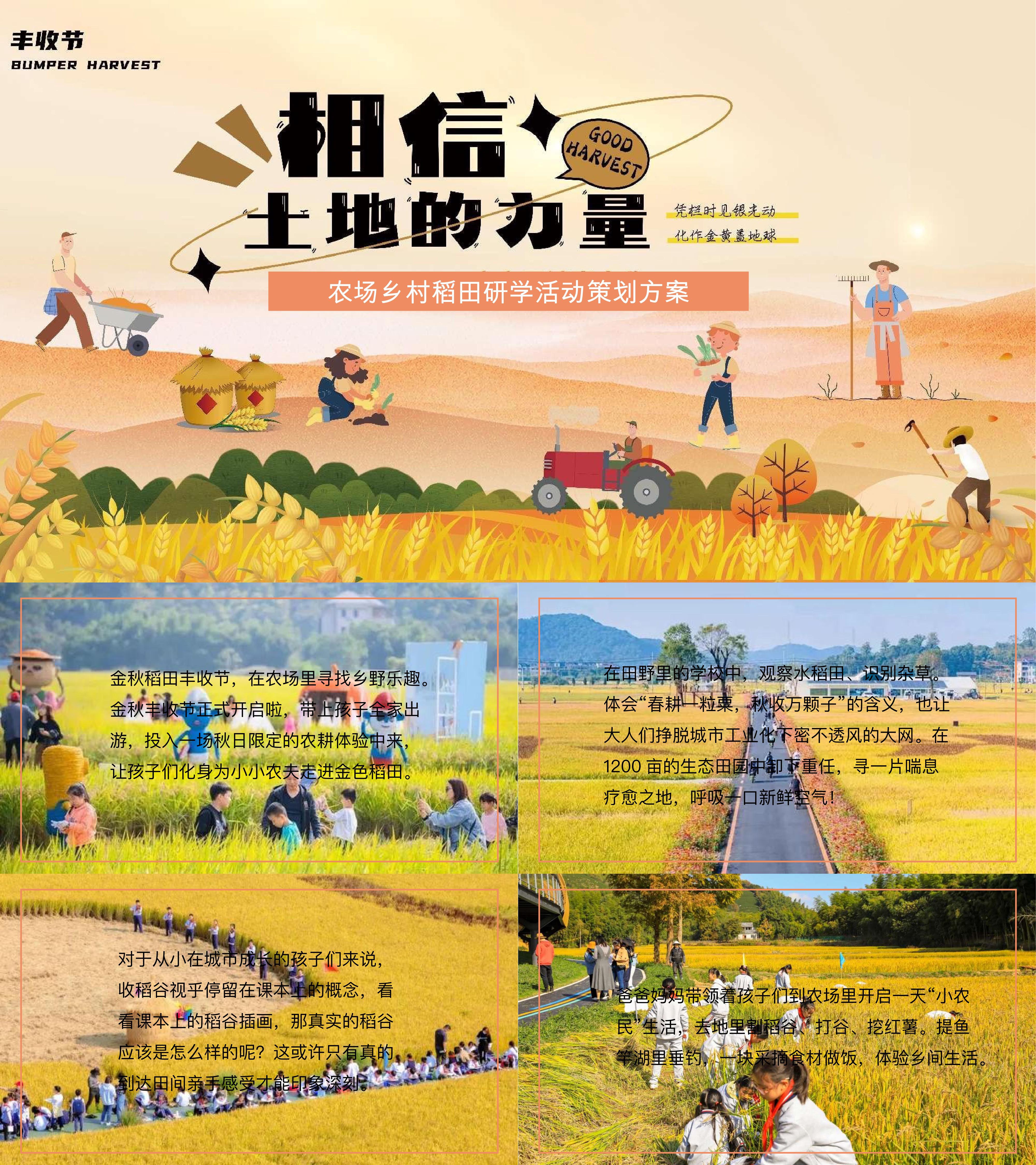 2025秋日农场稻田研学小农夫体验活动方案
