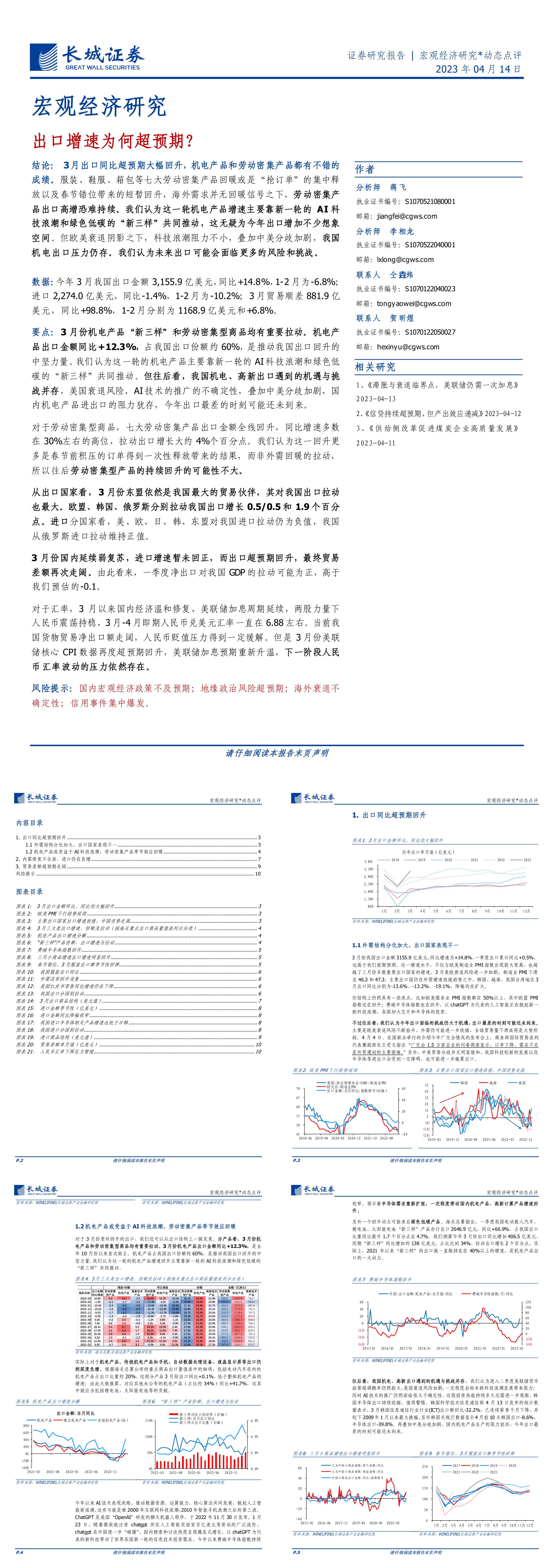 宏观经济研究出口增速为何超预期长城证券报告