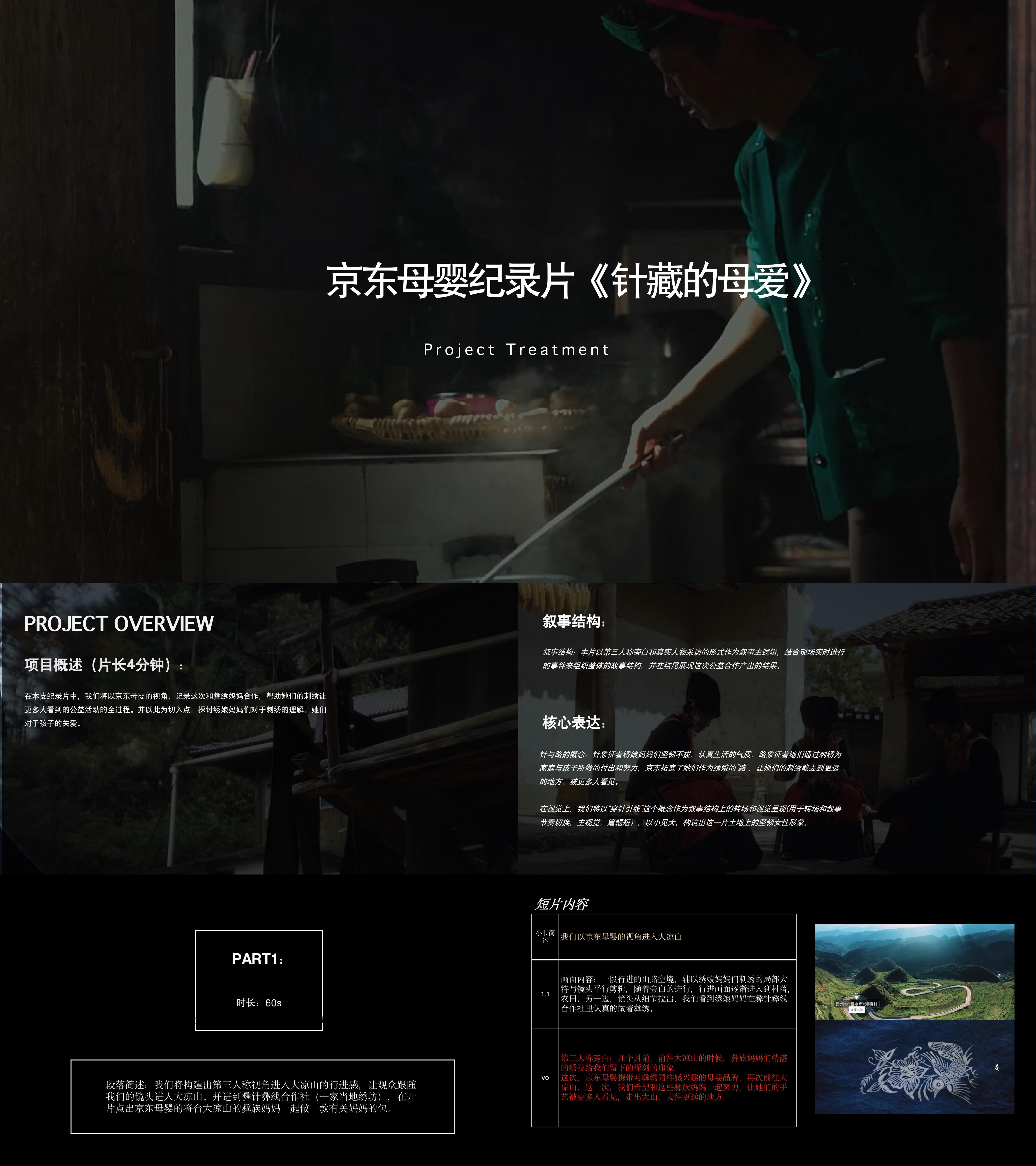 京东彝族刺绣母爱母婴公益纪录片分镜脚本方案