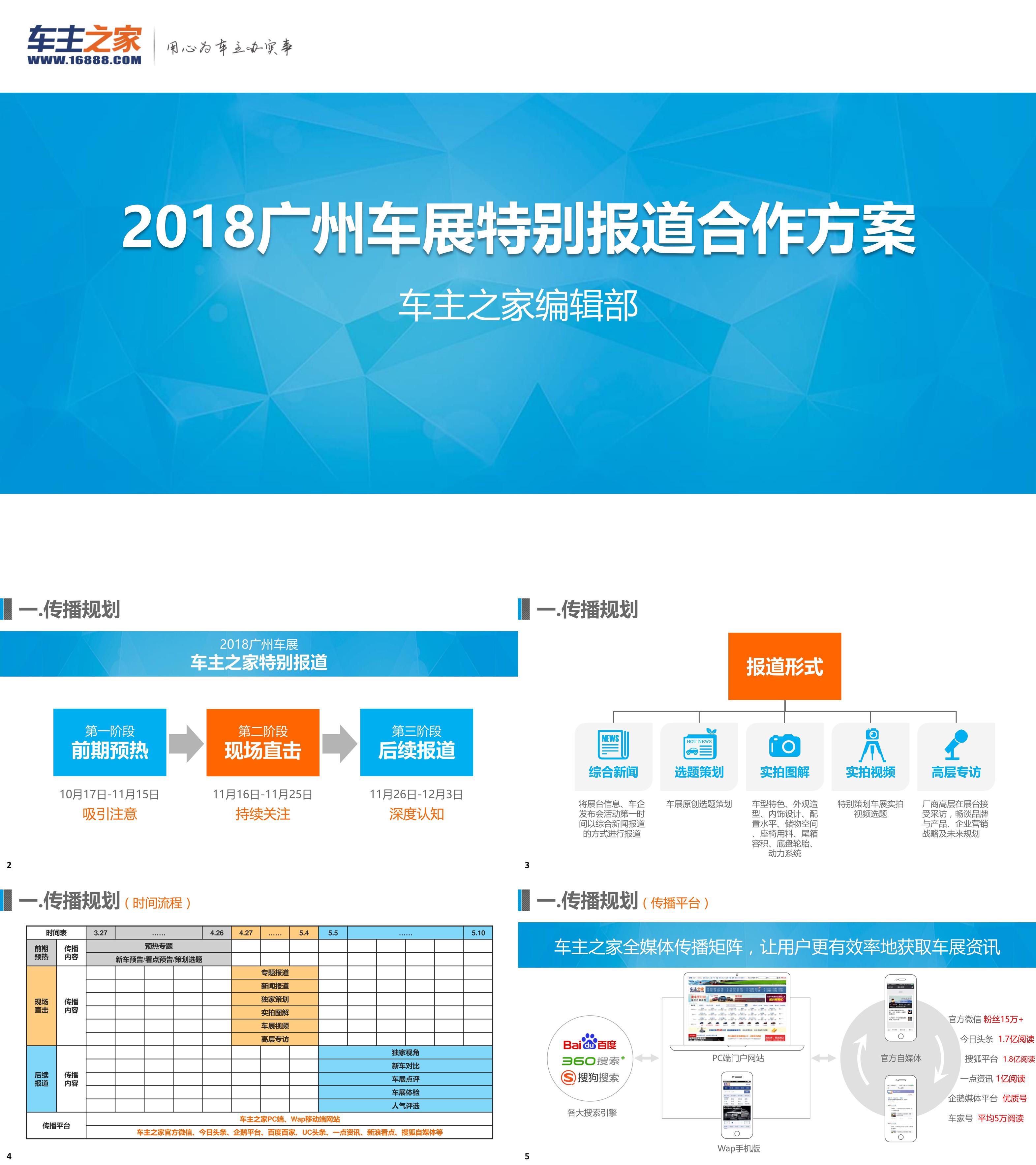 广州车展报道规划与招商方案
