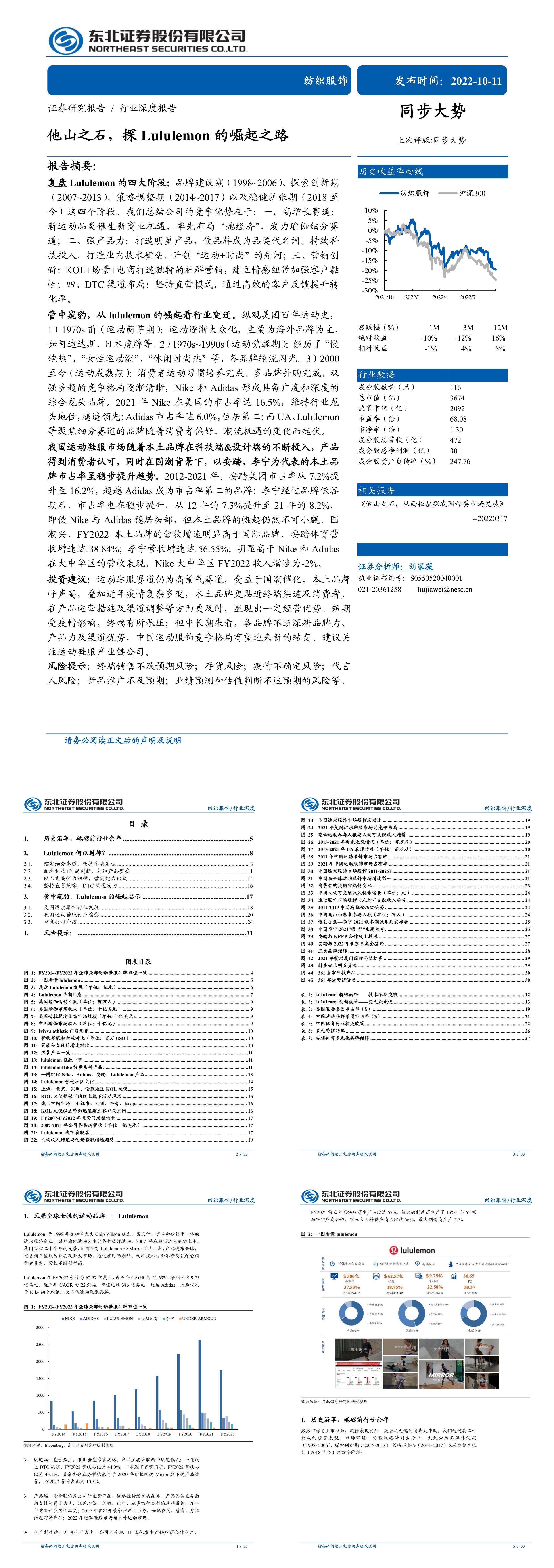 他山之石探Lululemon的崛起之路东北证券