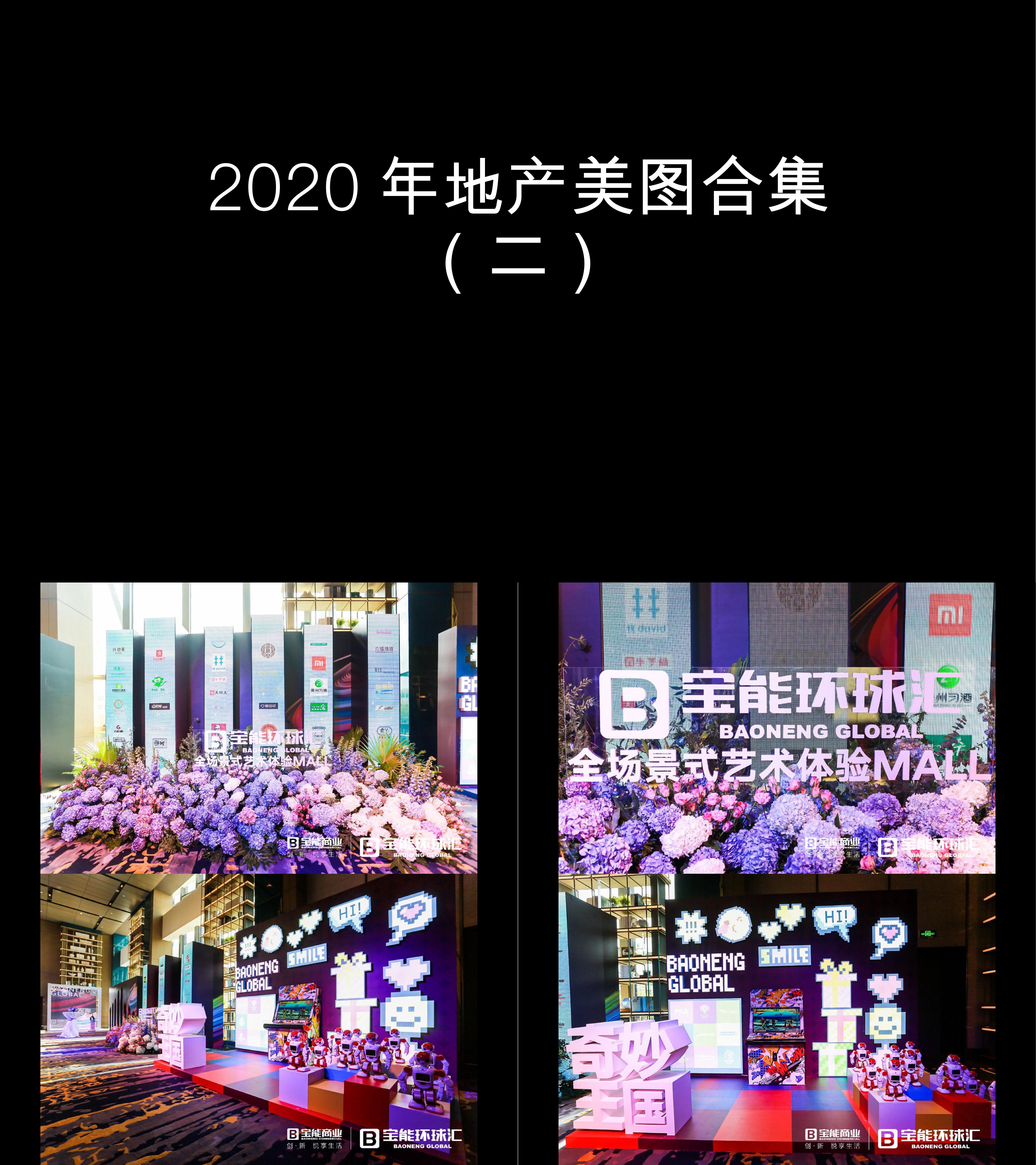 图集2020年地产美图合集二