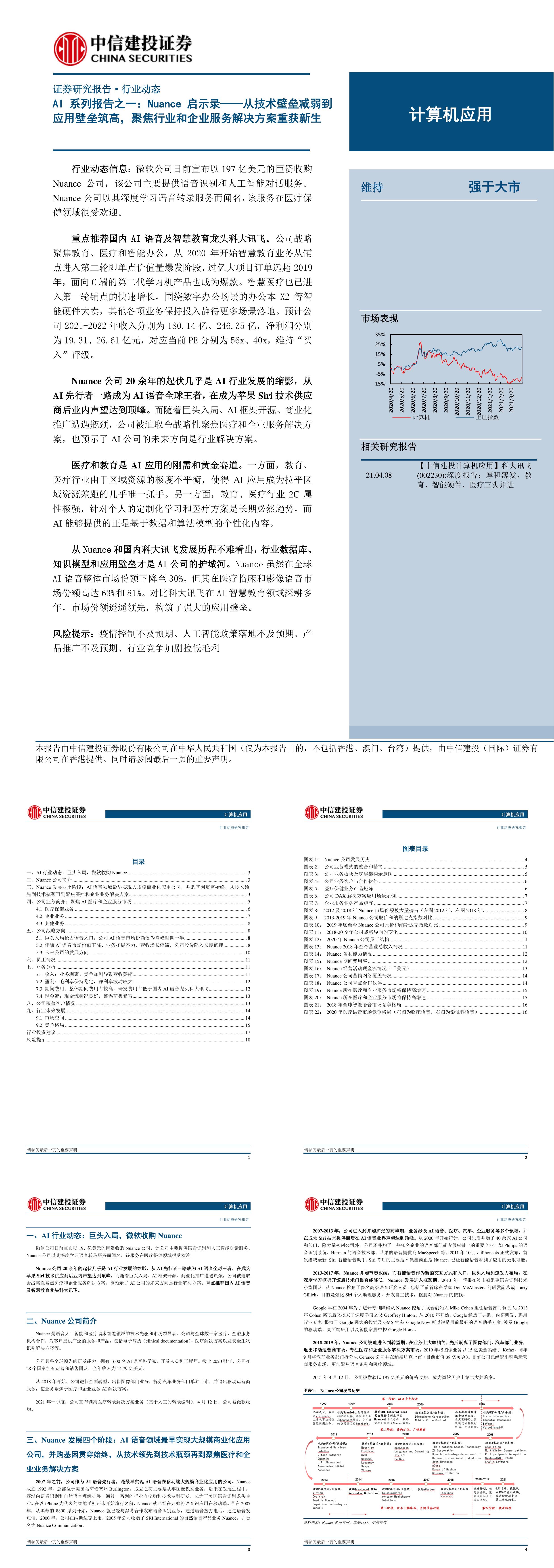 计算机应用行业AI系列报告之一Nuance启示录