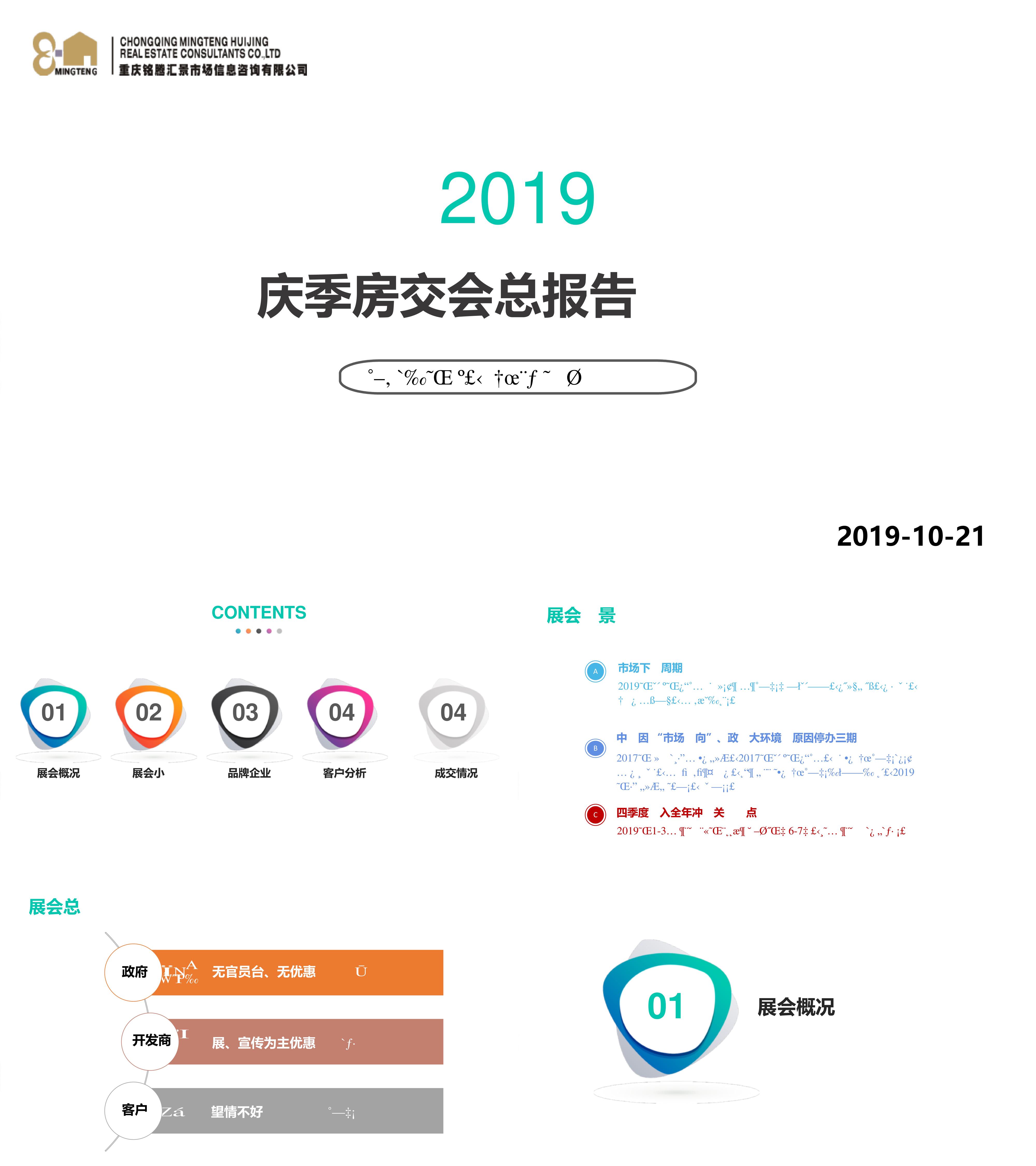 2019重庆秋季房交会报告