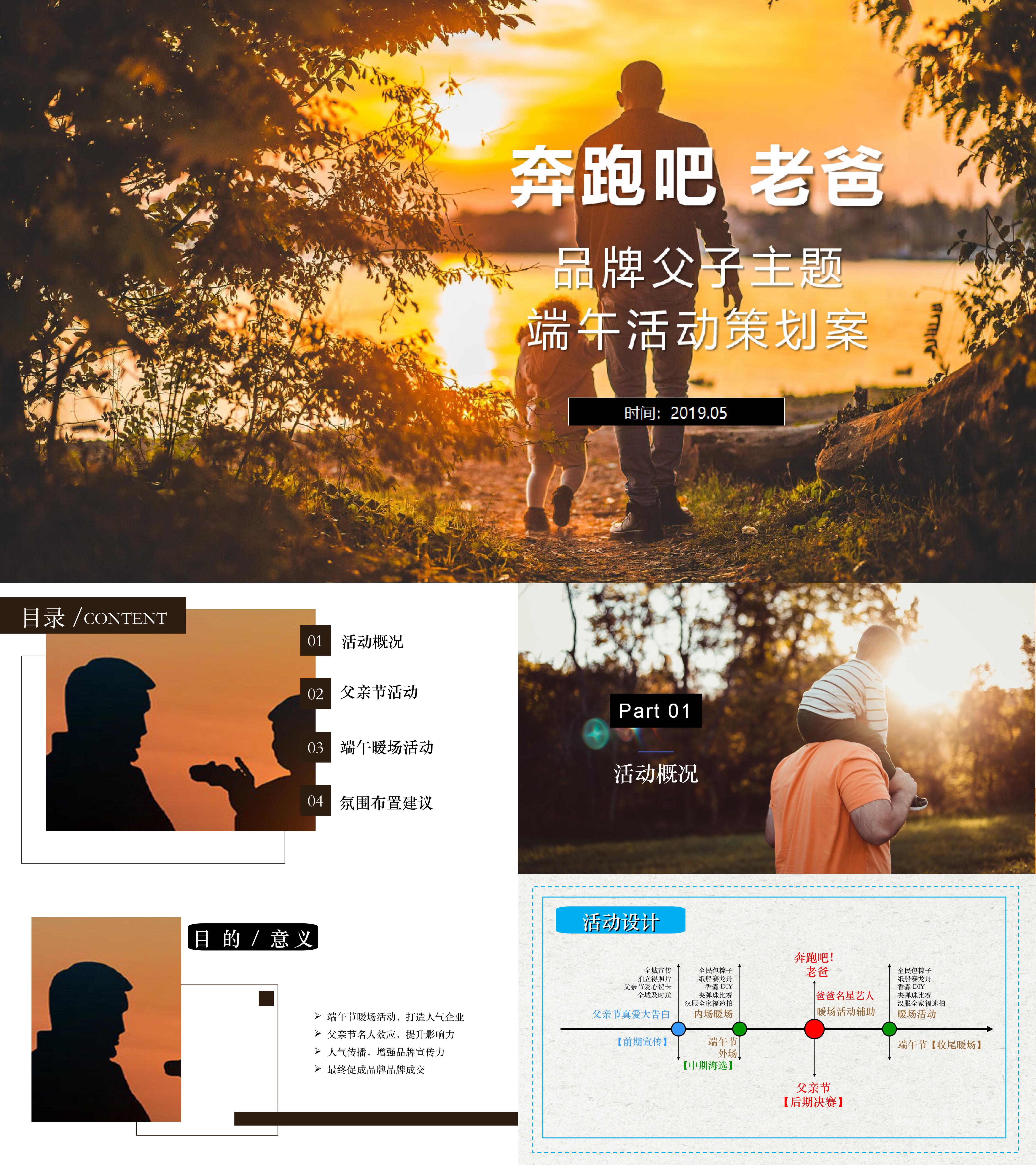 生活与服务品牌父子主题端午活动策划案