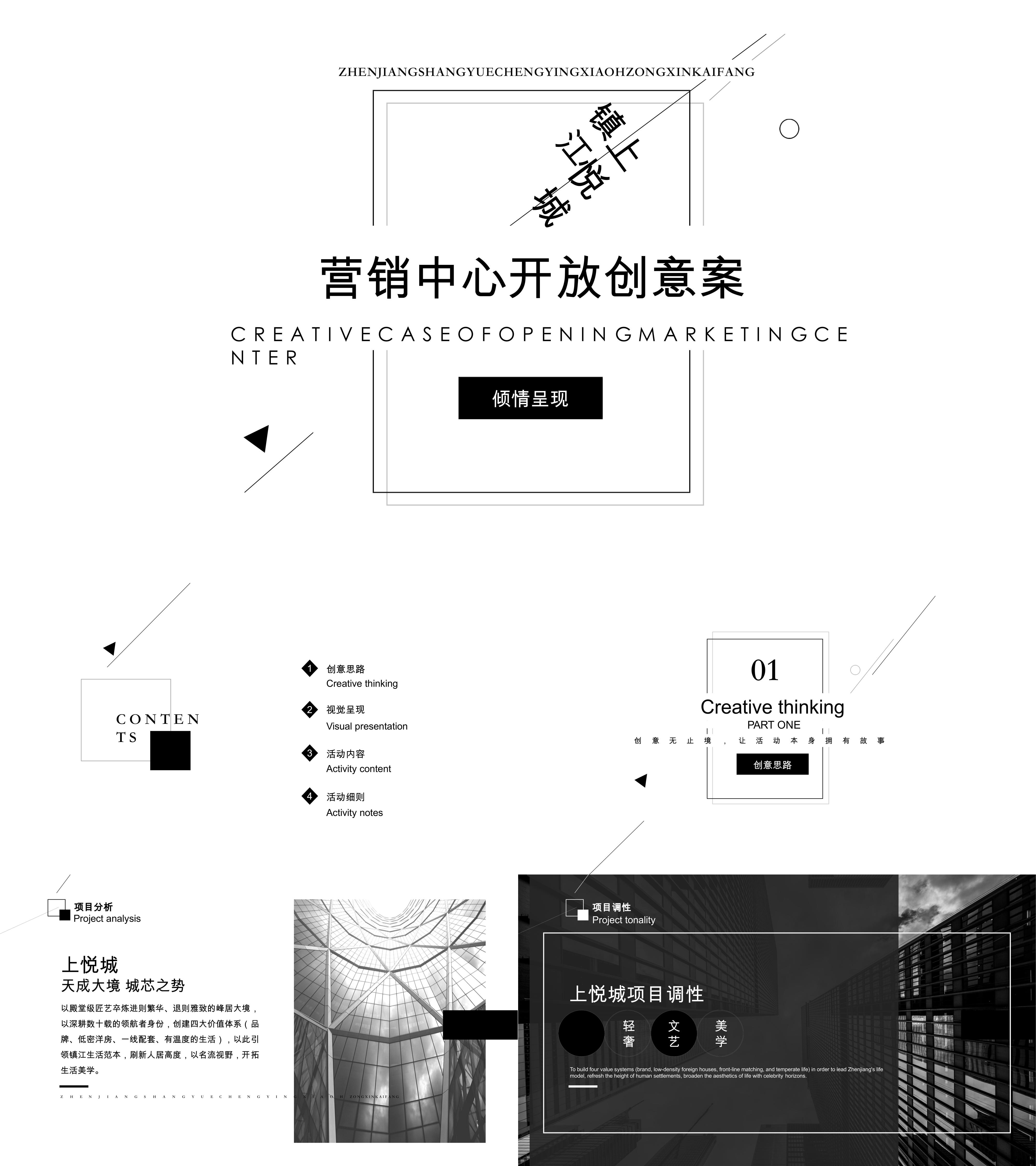 地产营销中心开放礼献美学生活主题活动策划方案