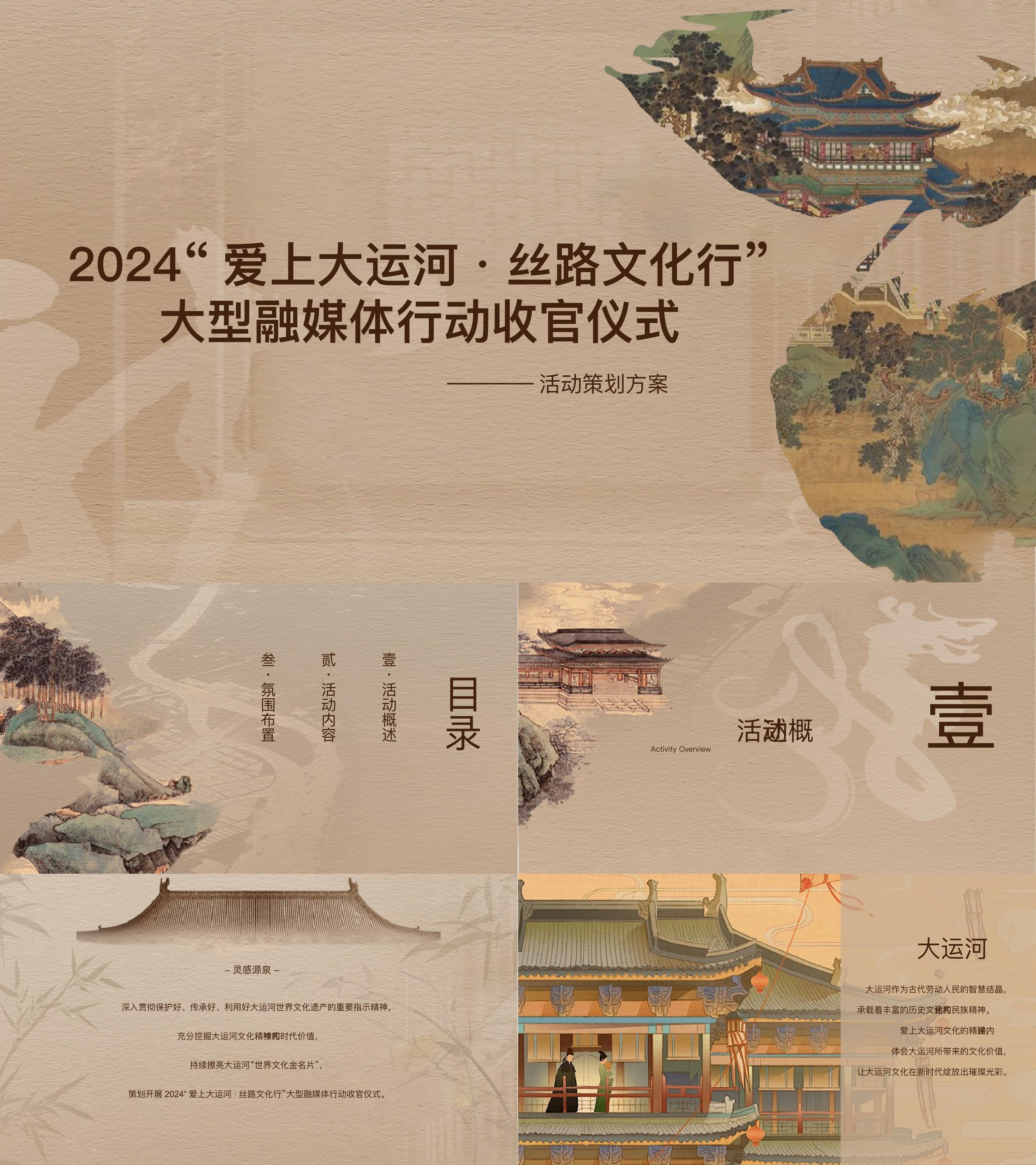 2024塘栖古镇文旅景区融媒体收官仪式大运河奇妙夜活动方案