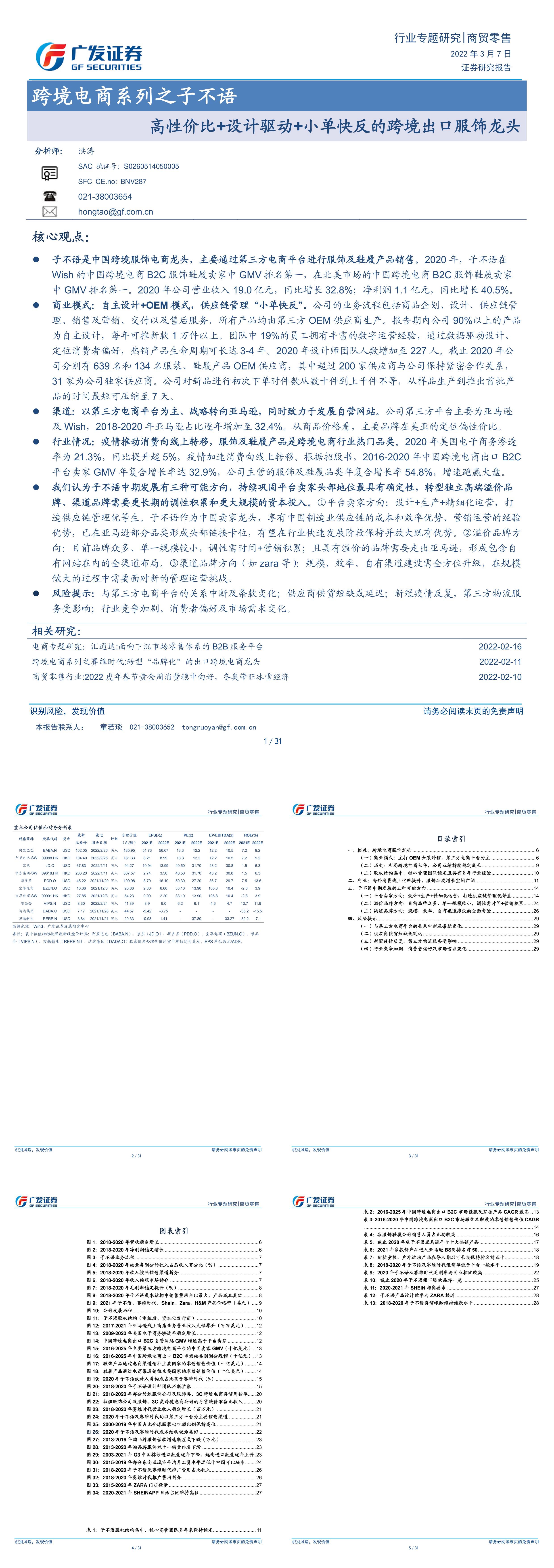 商贸零售行业跨境电商系列之子不语高性价比设计驱动小单快反