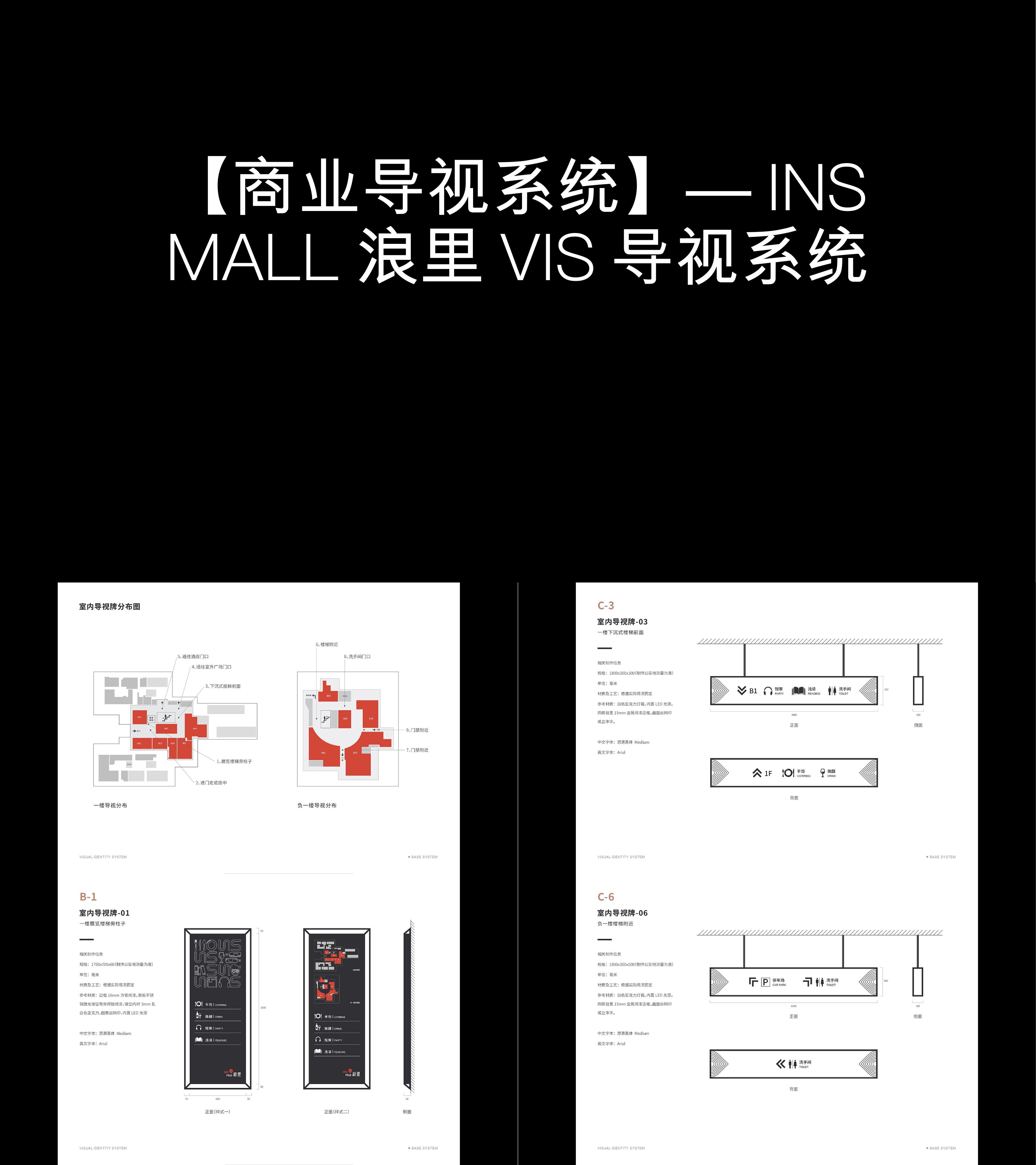 INS MALL浪里VIS导视系统