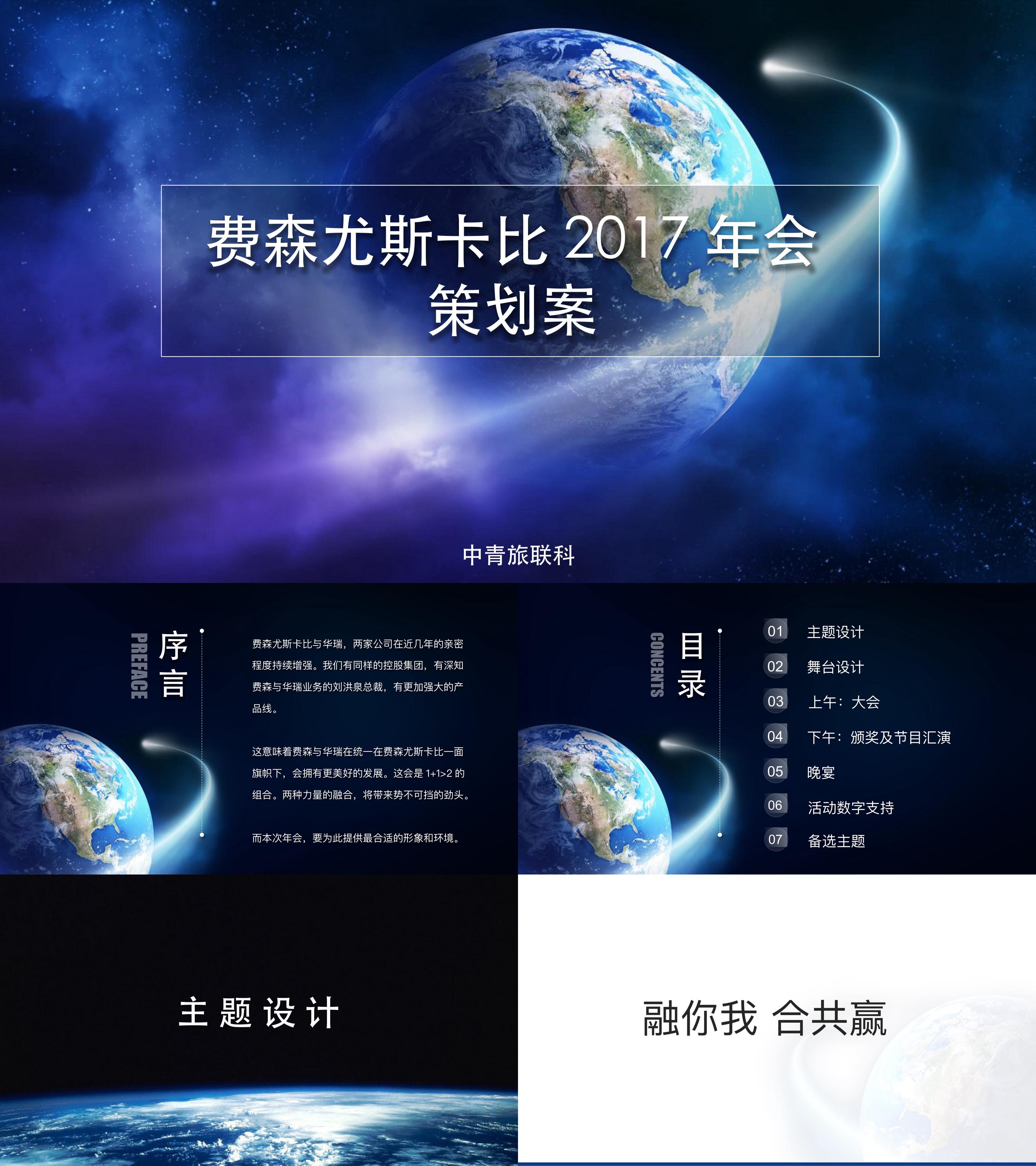 融你我合共赢年会策划案