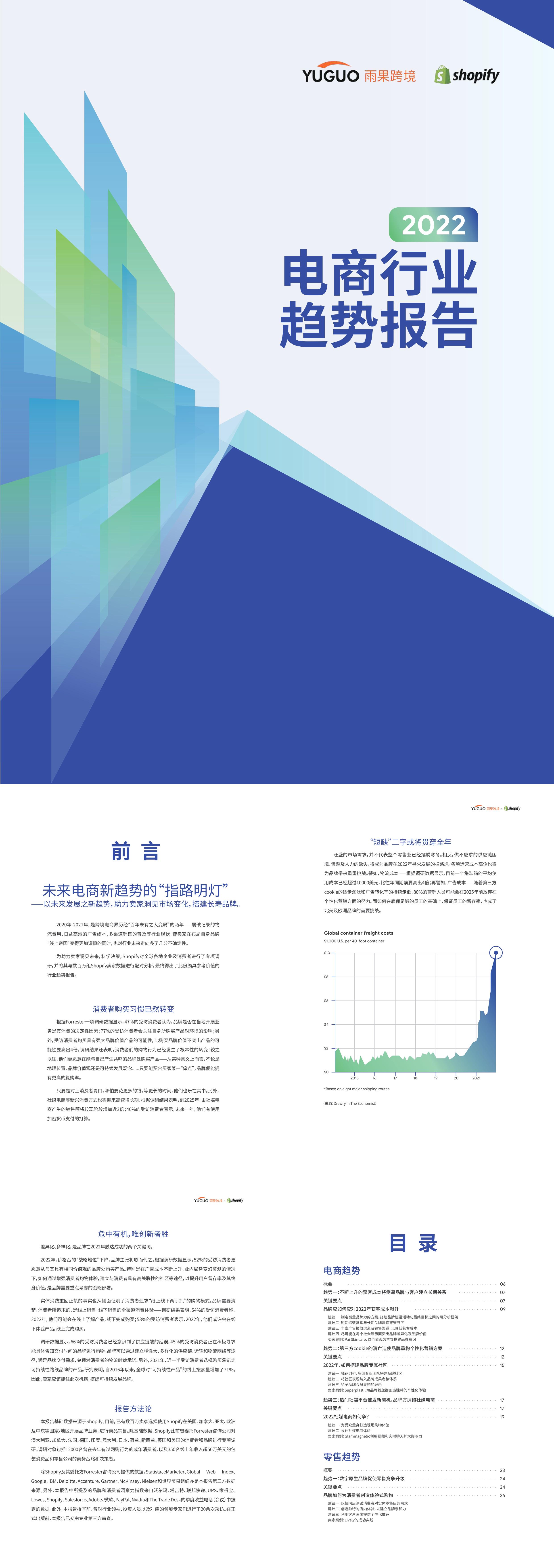 2022电商行业趋势报告雨果跨境