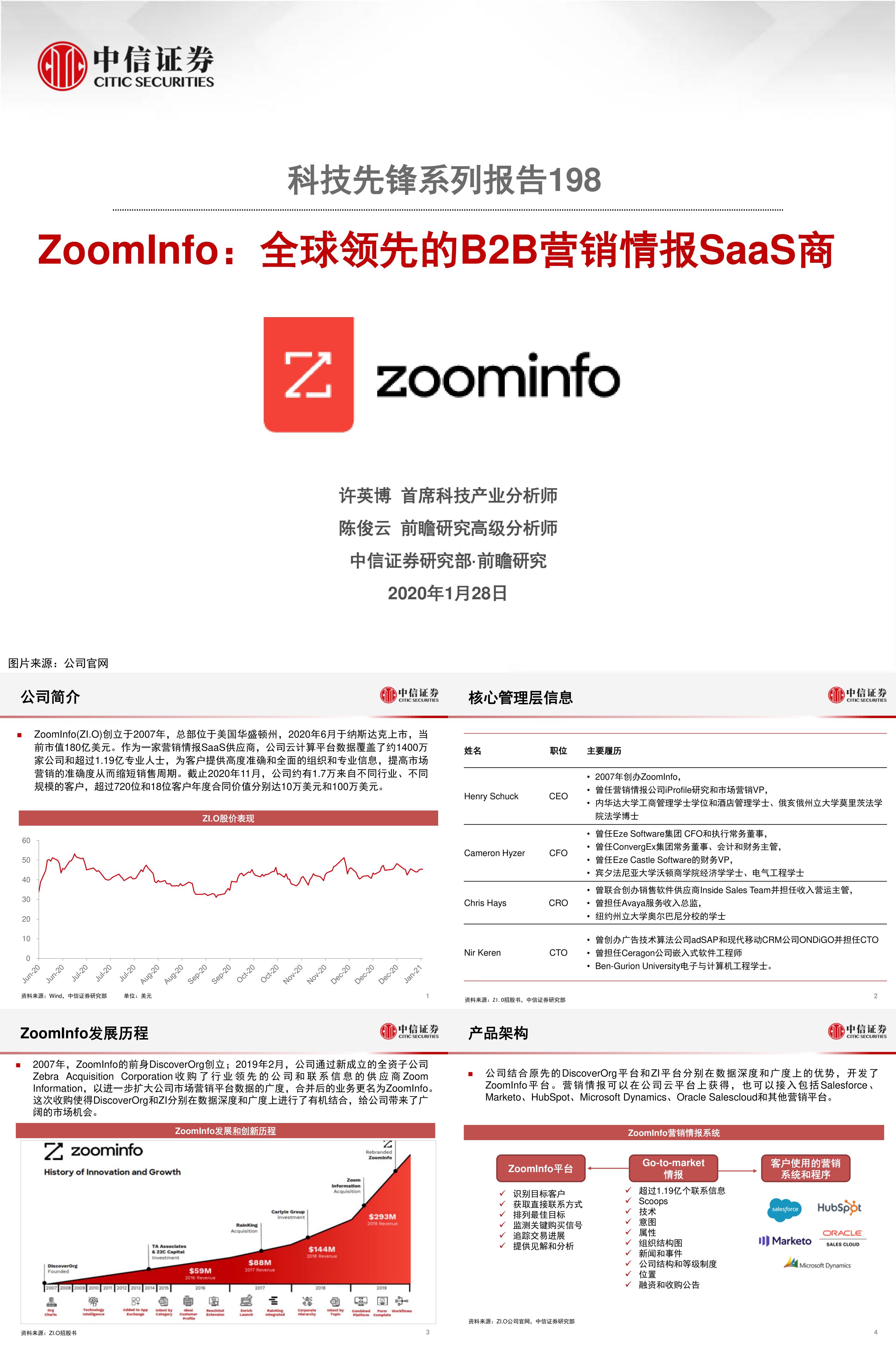 科技行业先锋系列报告ZoomInfo全球领先的B2B营销情报