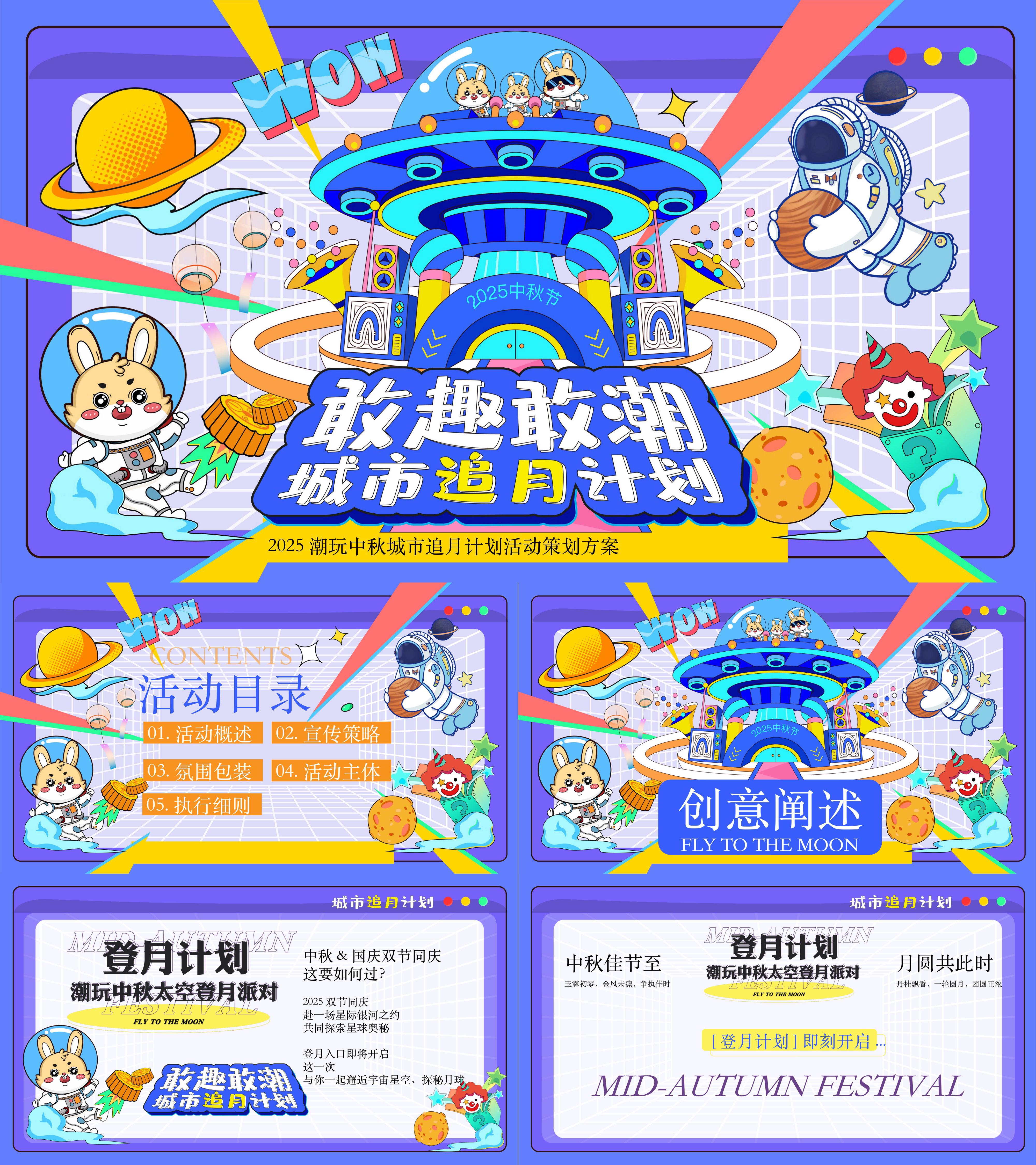 2025中秋国庆太空登月追月配对活动方案