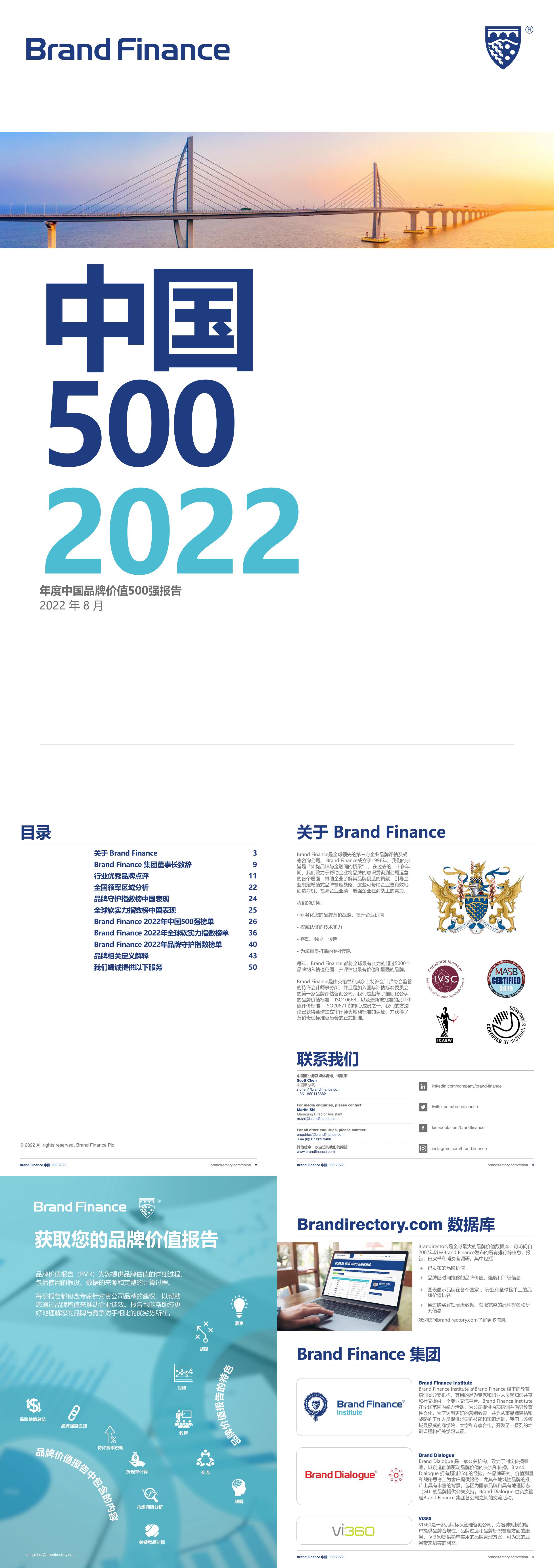 品牌价值2022年度中国品牌价值500强报告