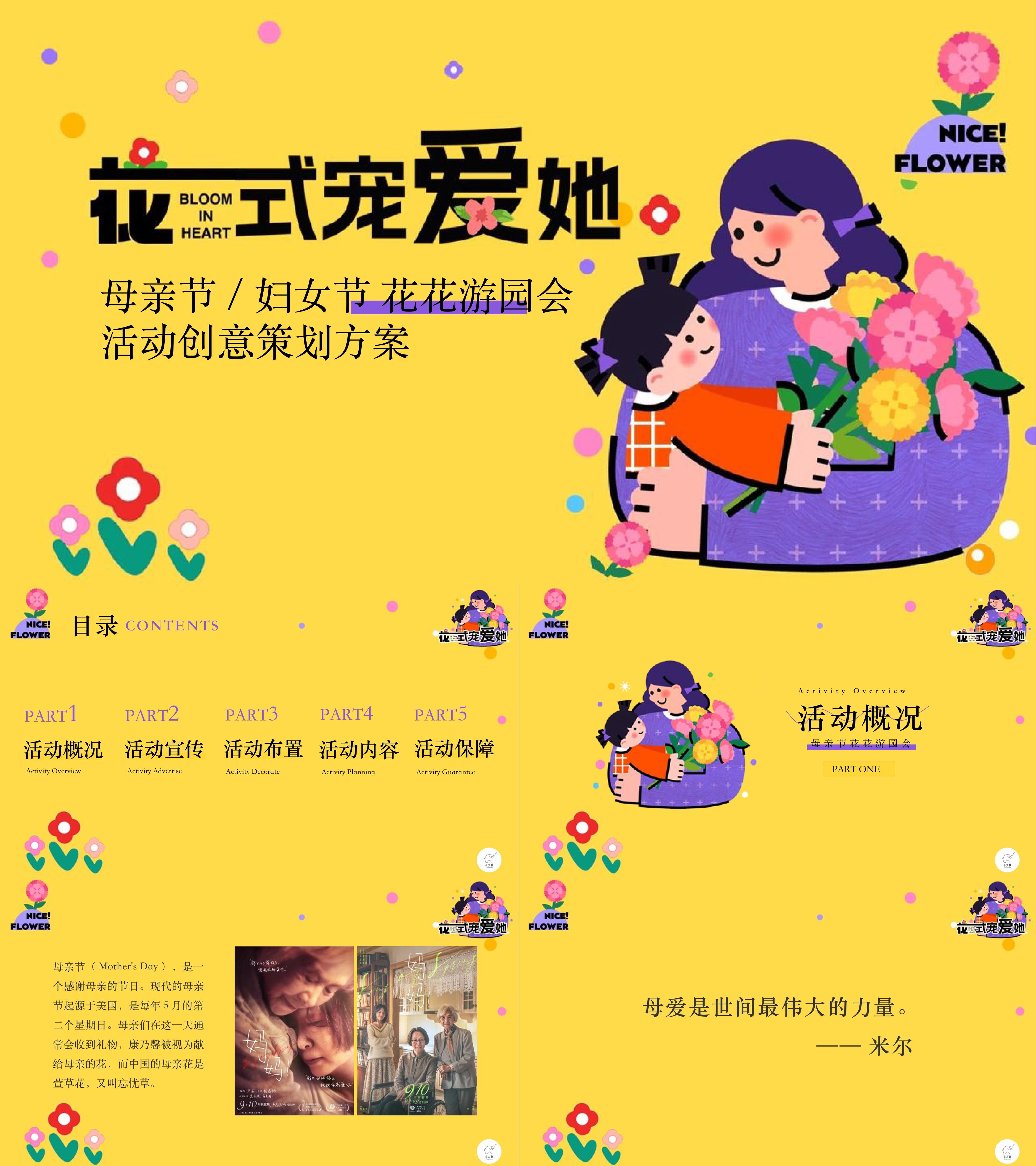 户外露营花花游园会妇女节活动策划