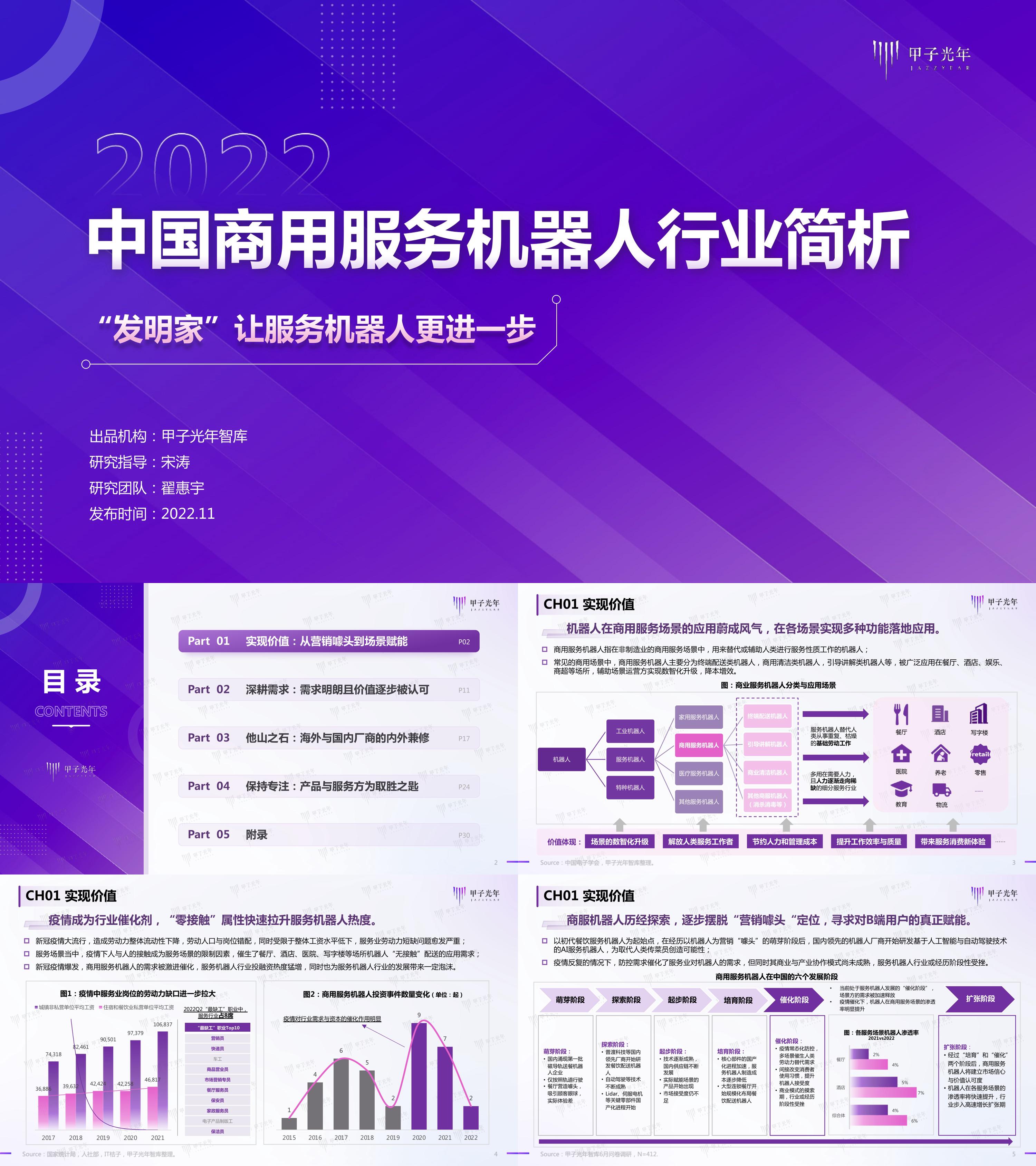 中国商用服务机器人行业简析甲子光年