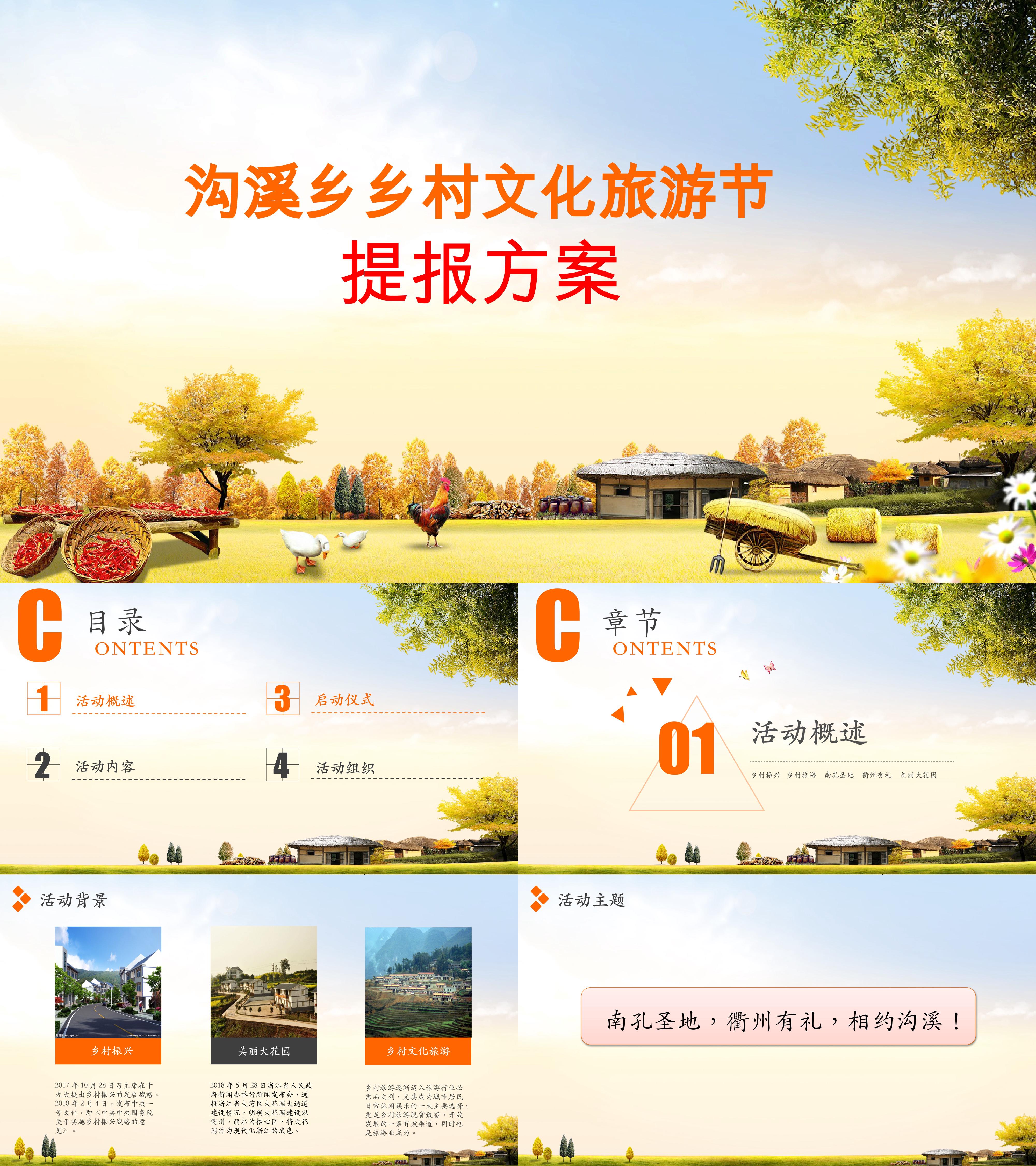 沟溪乡乡村振兴文化旅游节提报方案