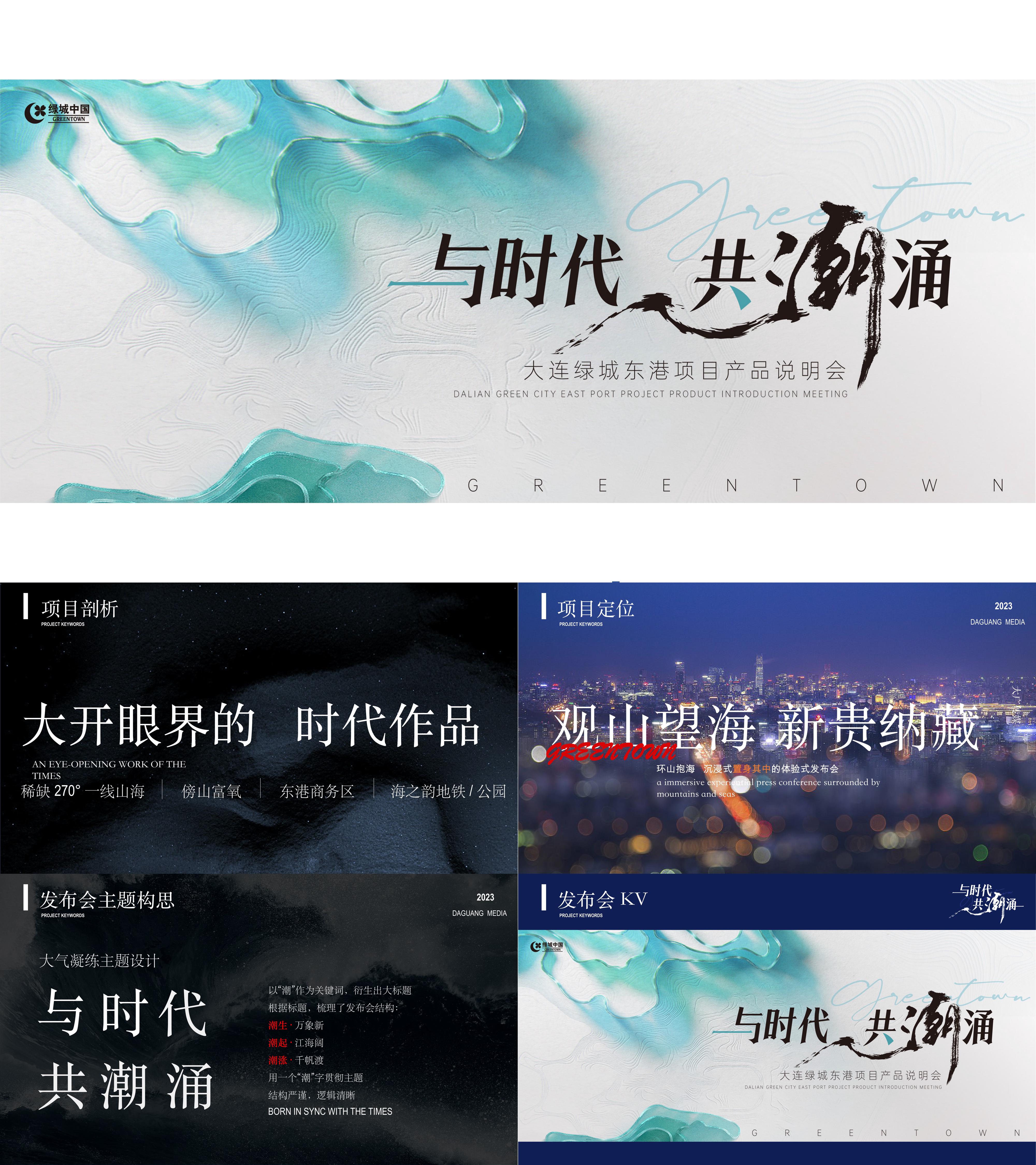地产海上新品大气时代潮流主题发布会活动方案