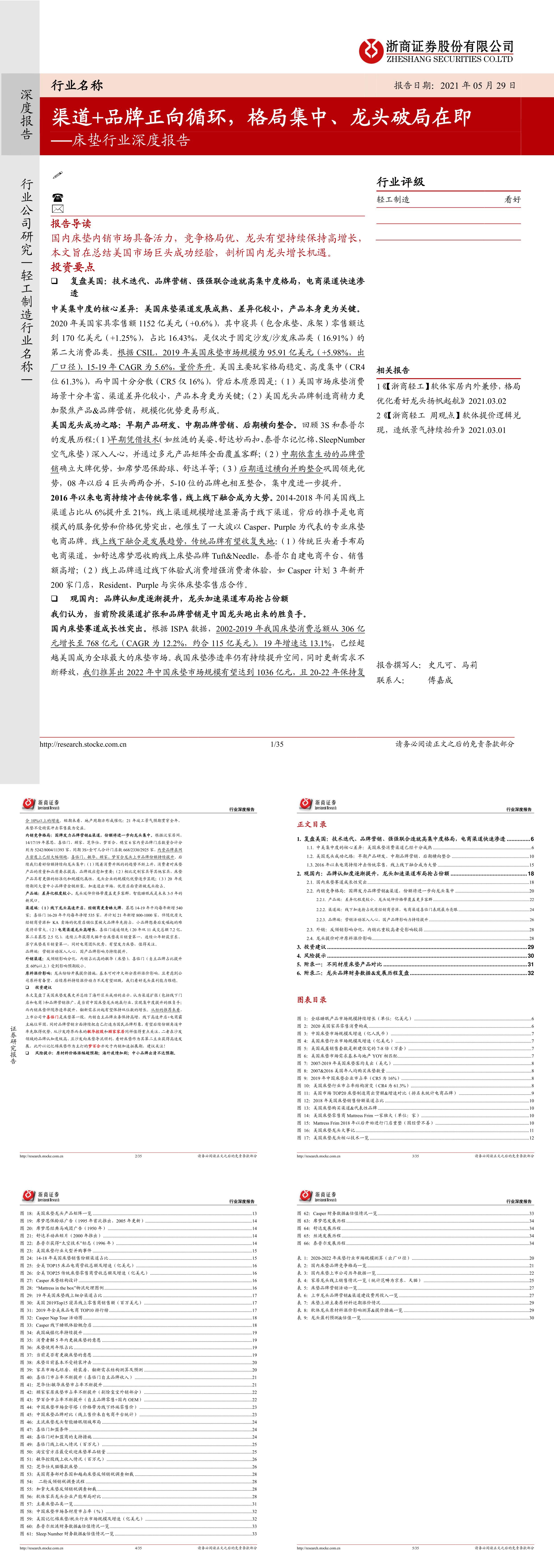 床垫行业深度报告渠道加品牌正向循环格局集中龙头破局在即浙商