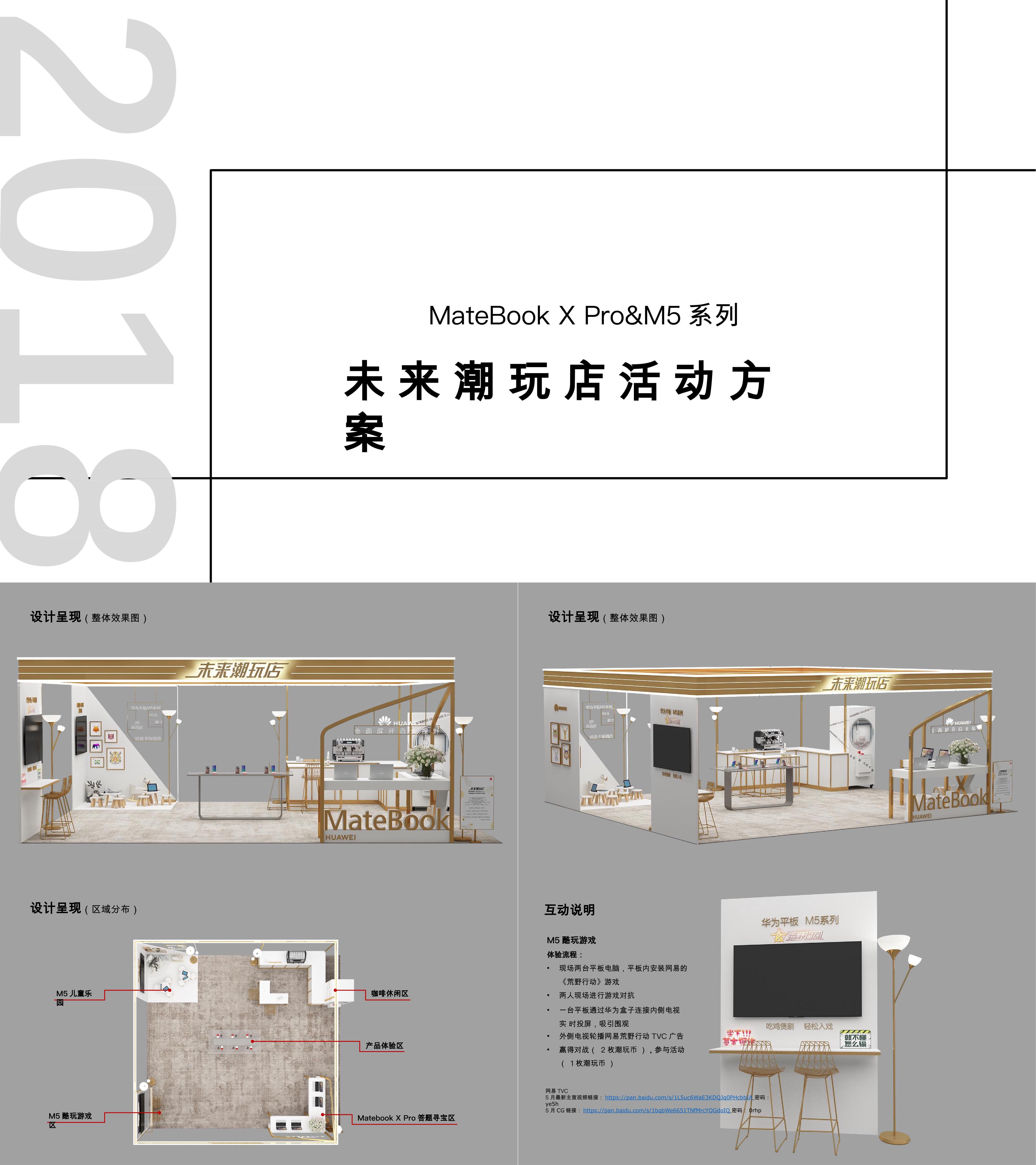 未来潮玩快闪店活动方案