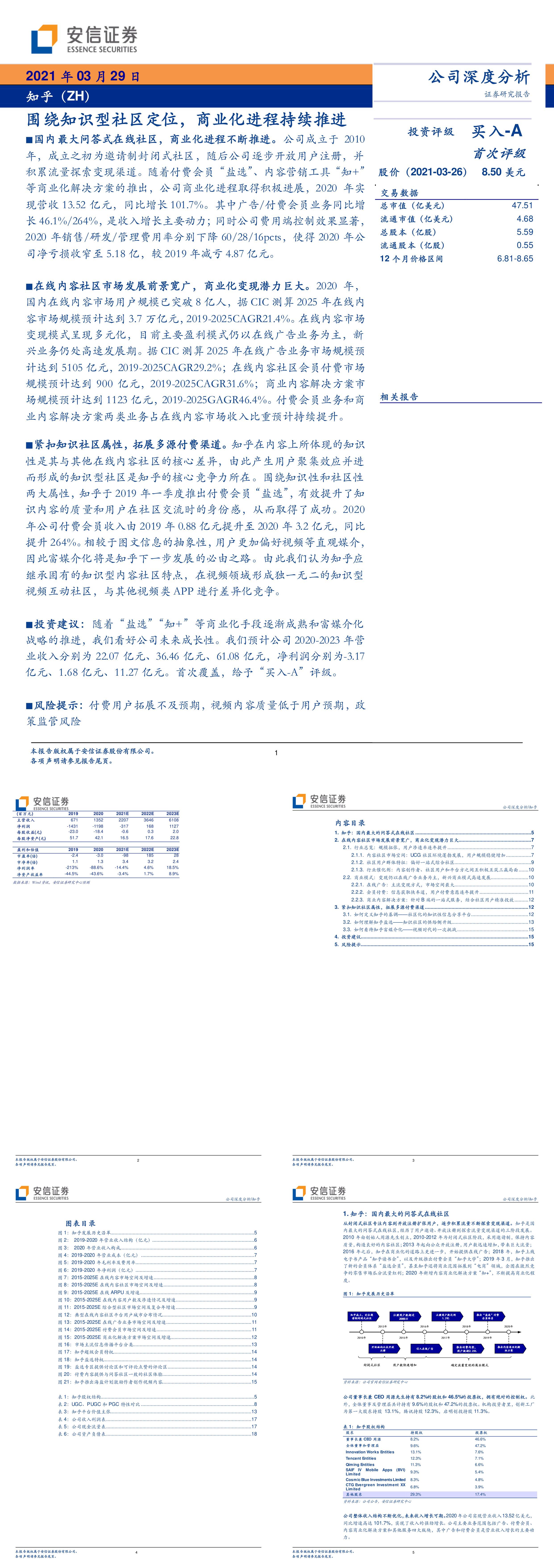 围绕知识型社区定位商业化进程持续推进