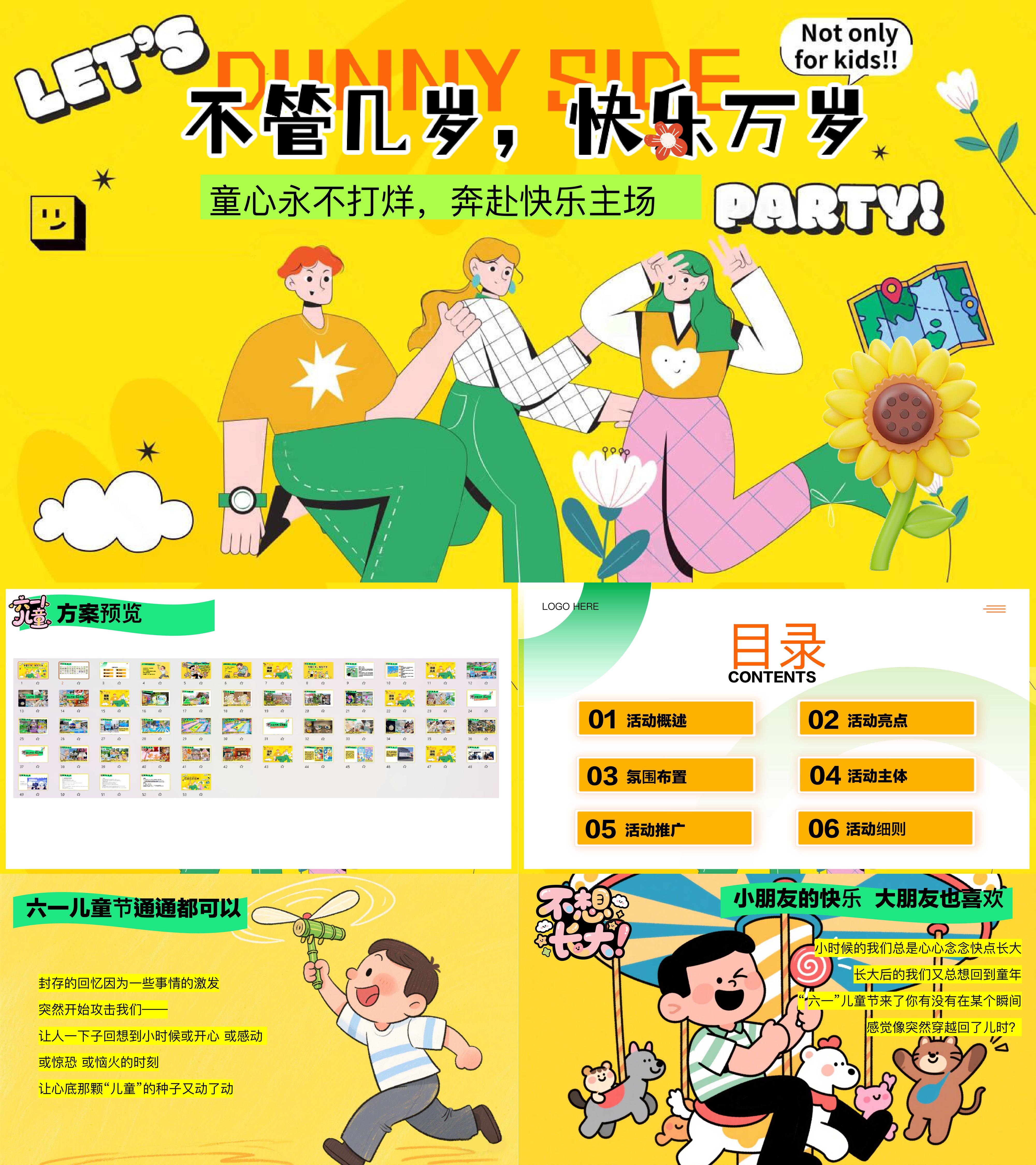 2025六一儿童节亲子家庭童趣欢乐怀旧活动方案