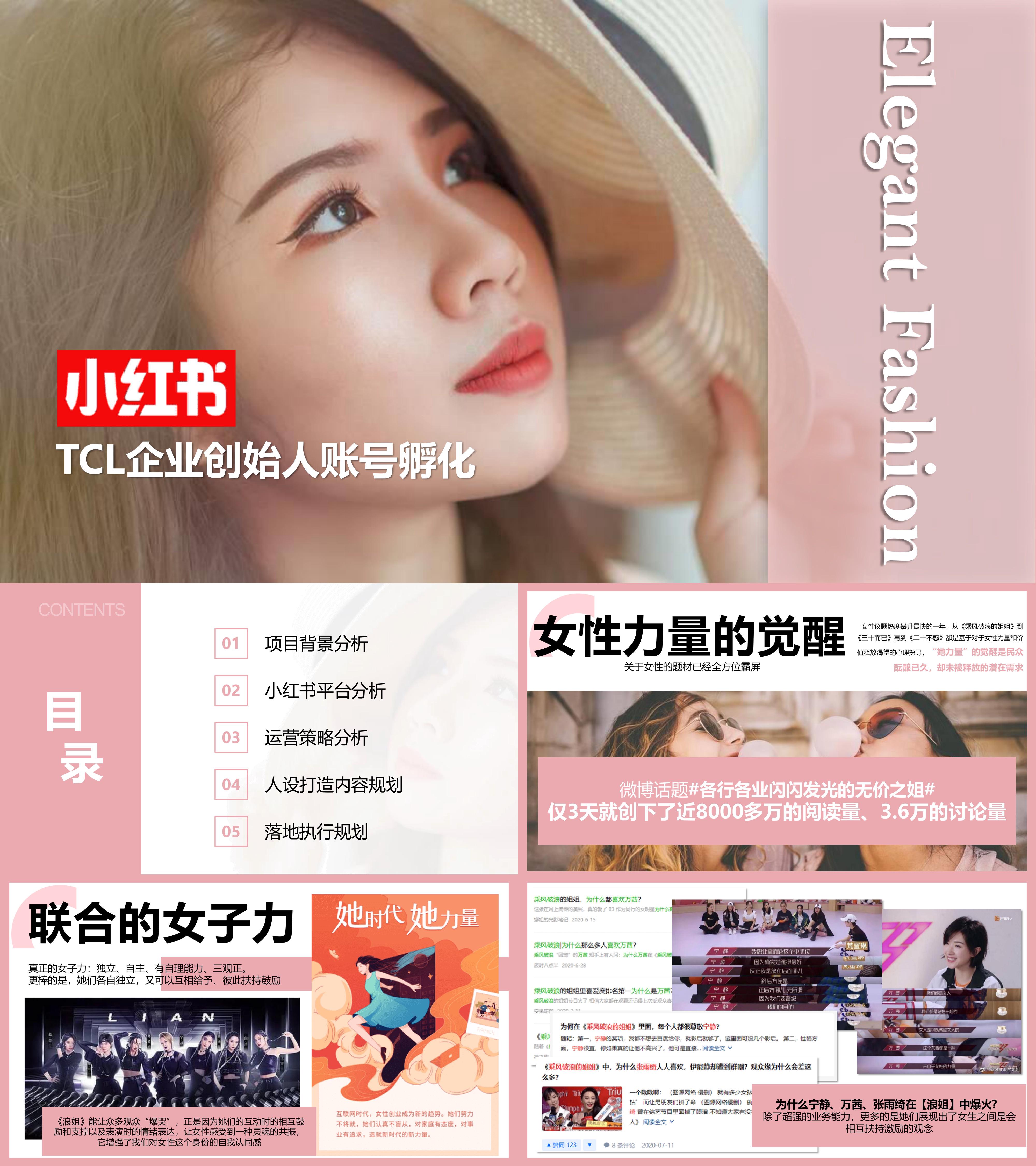 电器品牌TCL企业创始人小红书账号孵化方案