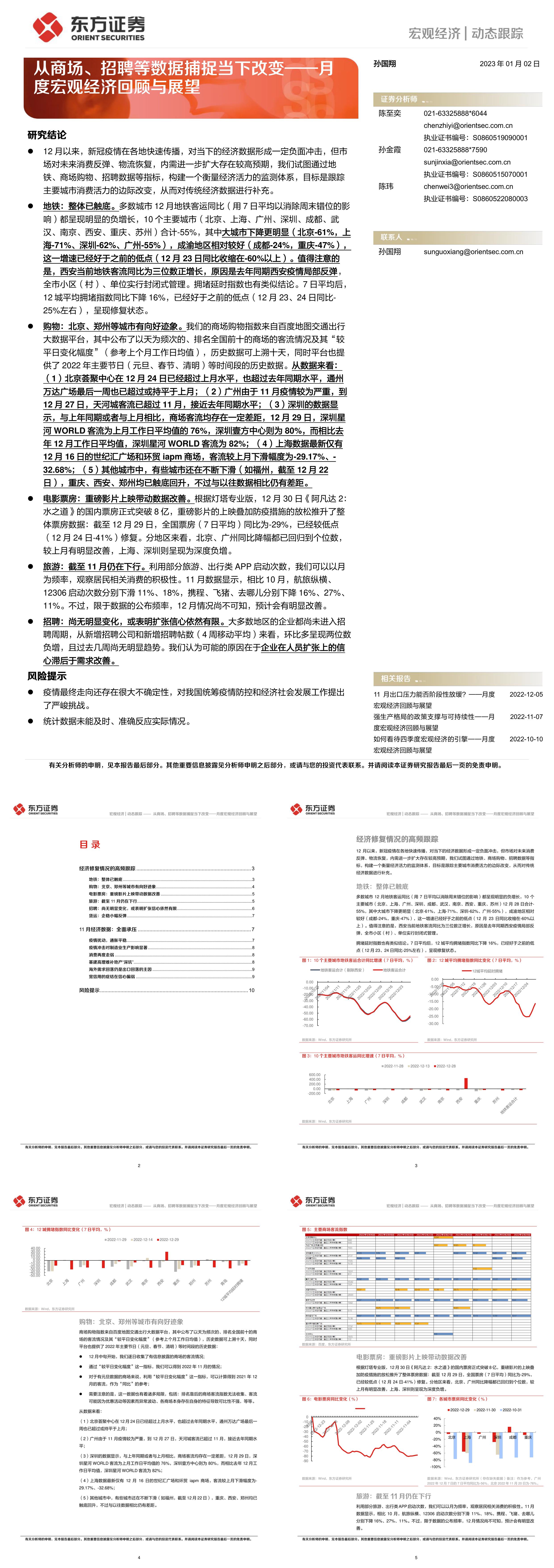 月度宏观经济回顾与展望从商场招聘等数据捕捉当下改变东方证券