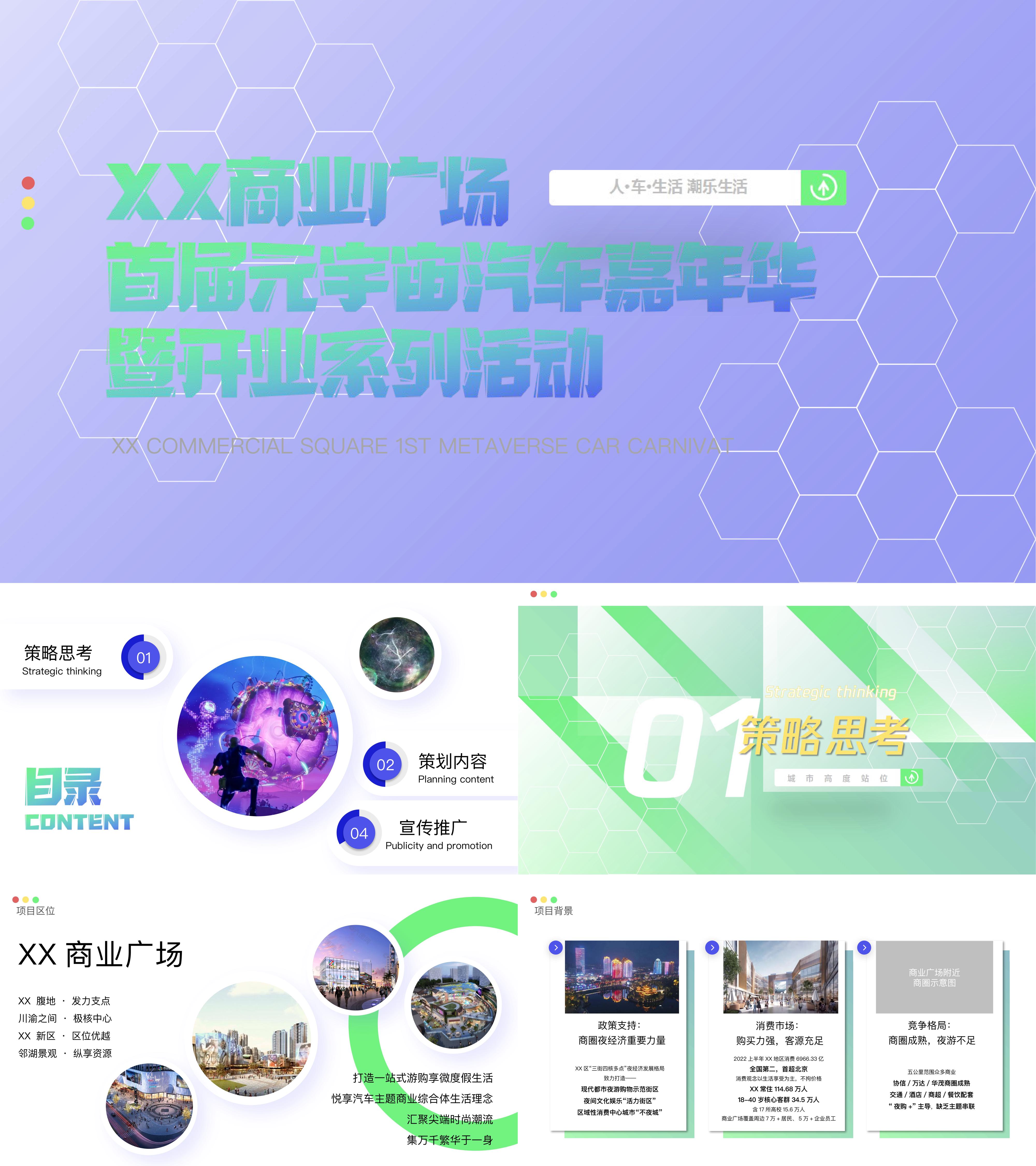 商业广场元宇宙汽车音乐嘉年华开业庆典系列活动方案