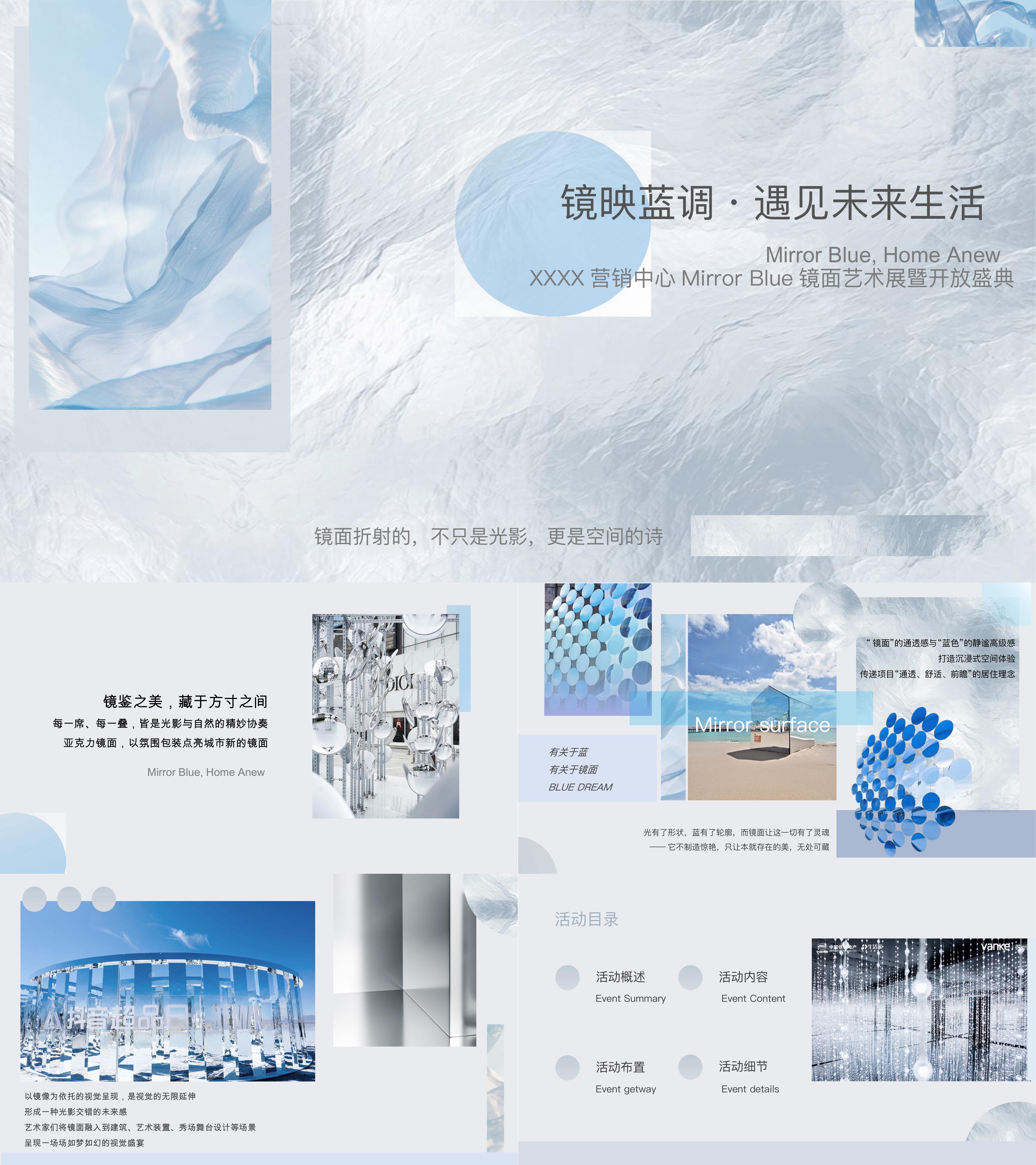 轻奢风创意蓝色调镜面艺术展营销中心开放活动方案