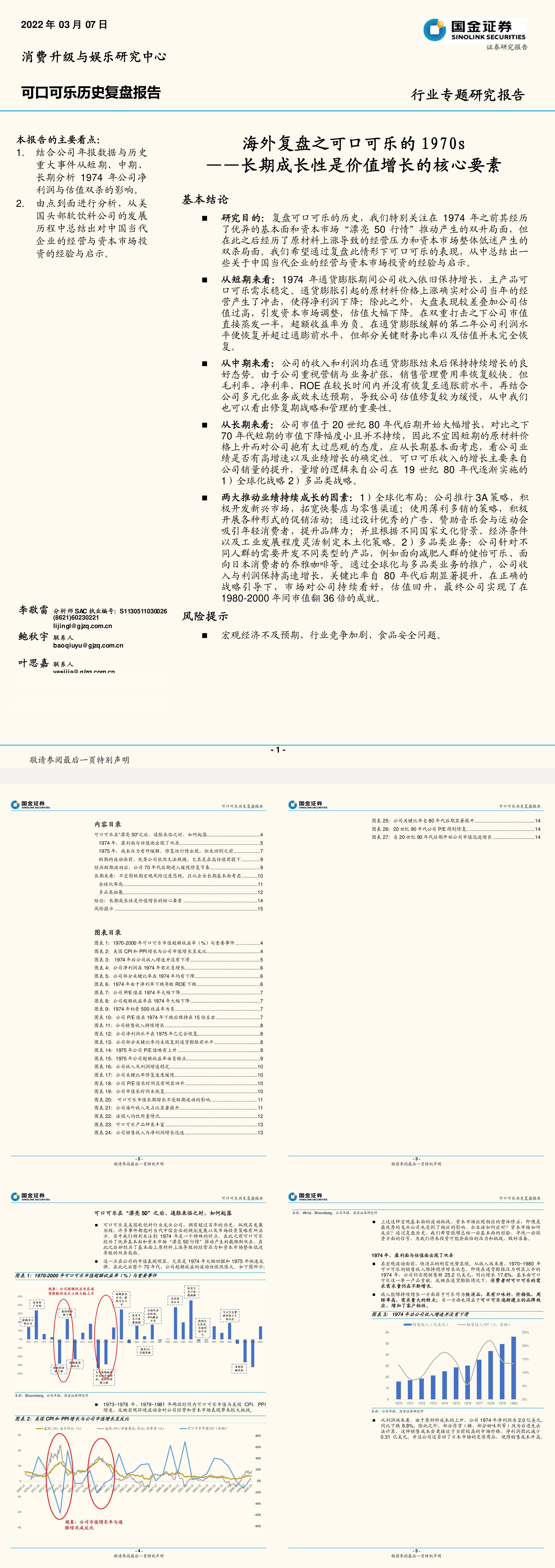 食品饮料行业海外复盘之可口可乐的1970s长期成长性是价值