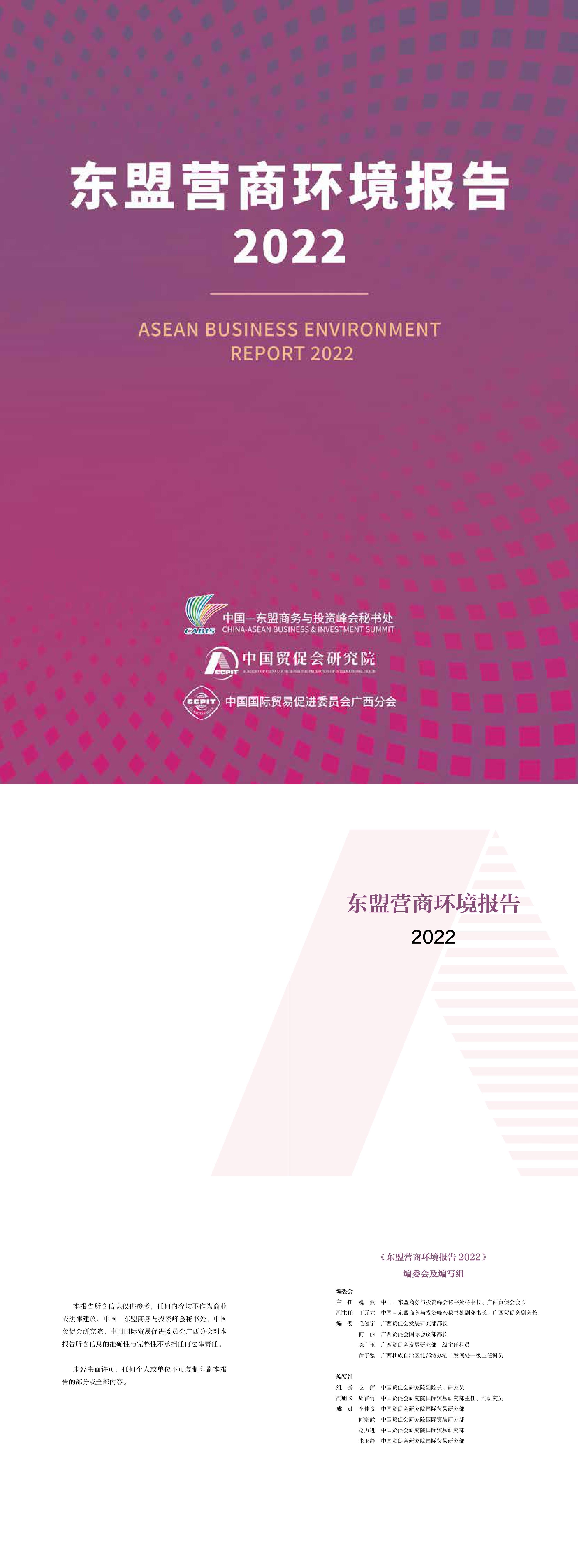 东盟营商环境报告2022