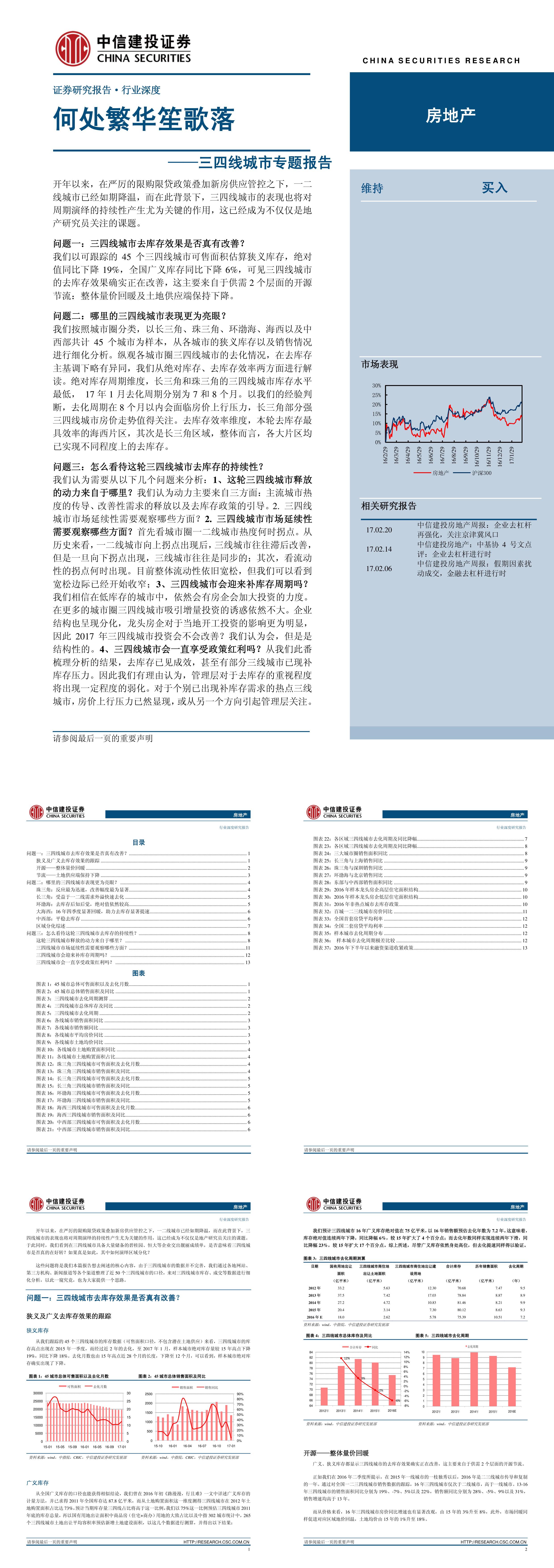 房地产三四线城市专题报告何处繁华笙歌落