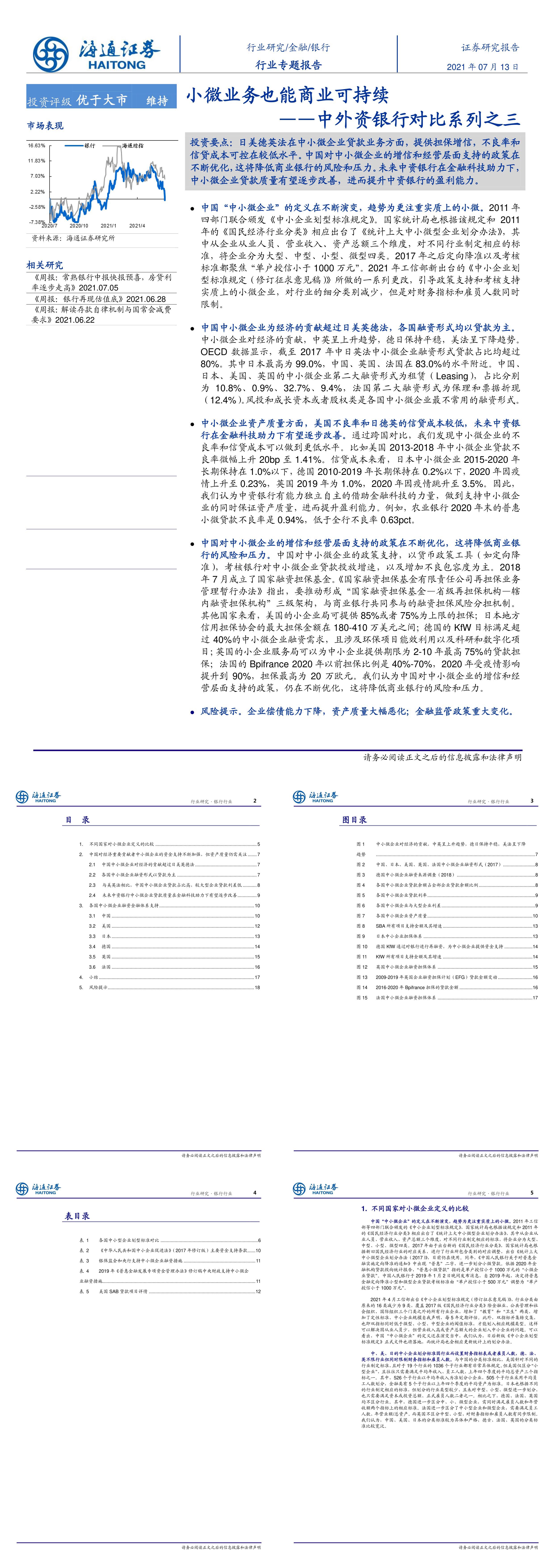 银行业中外资银行对比系列之三小微业务也能商业可持续