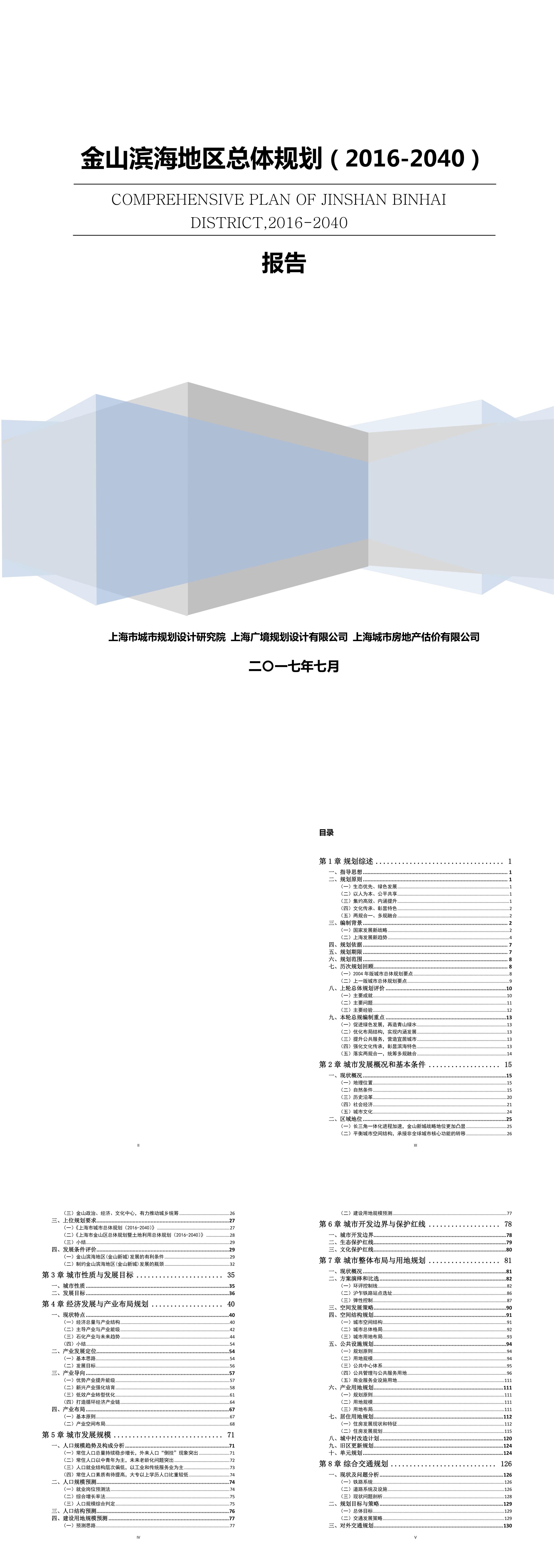 上海金山新城总体规划说明