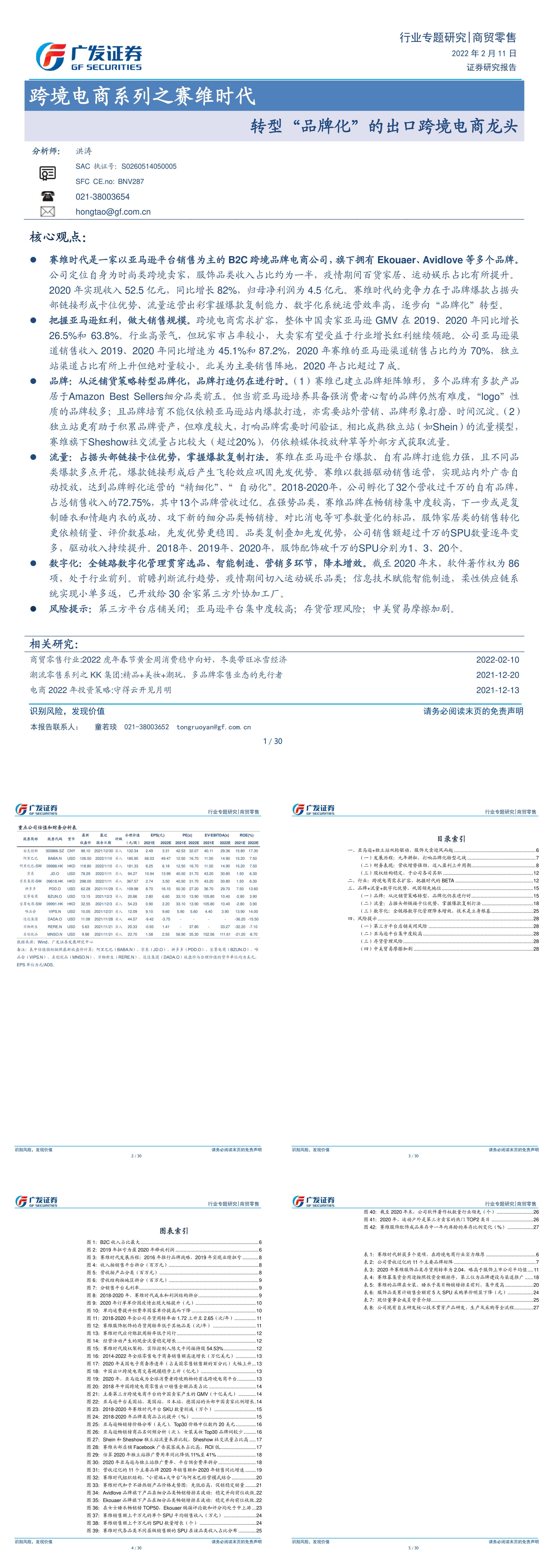 商贸零售行业跨境电商系列之赛维时代转型品牌化的出口跨境电商