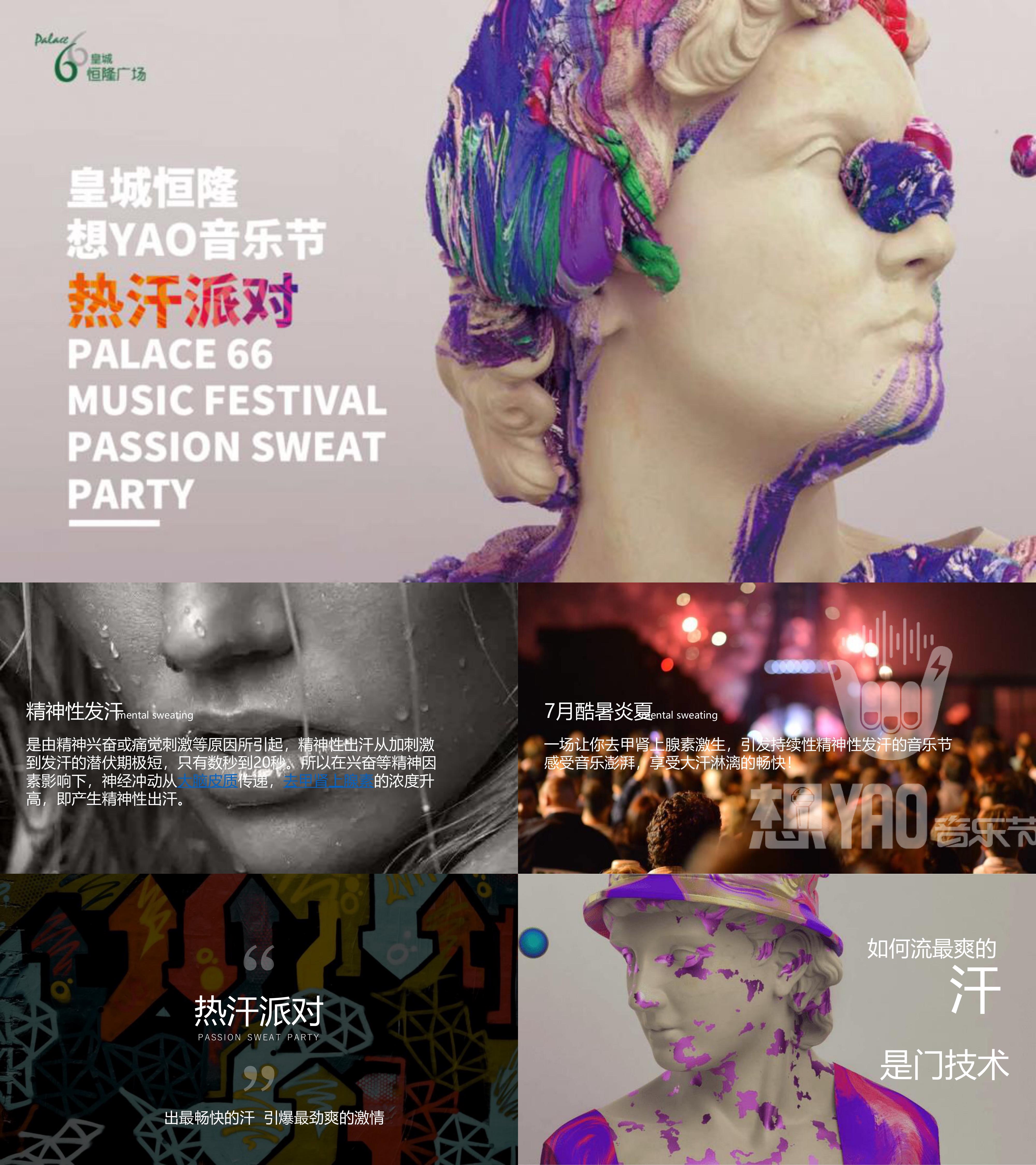 2024商场恒隆广场暑期夏季大型音乐节巡演系列活动方案